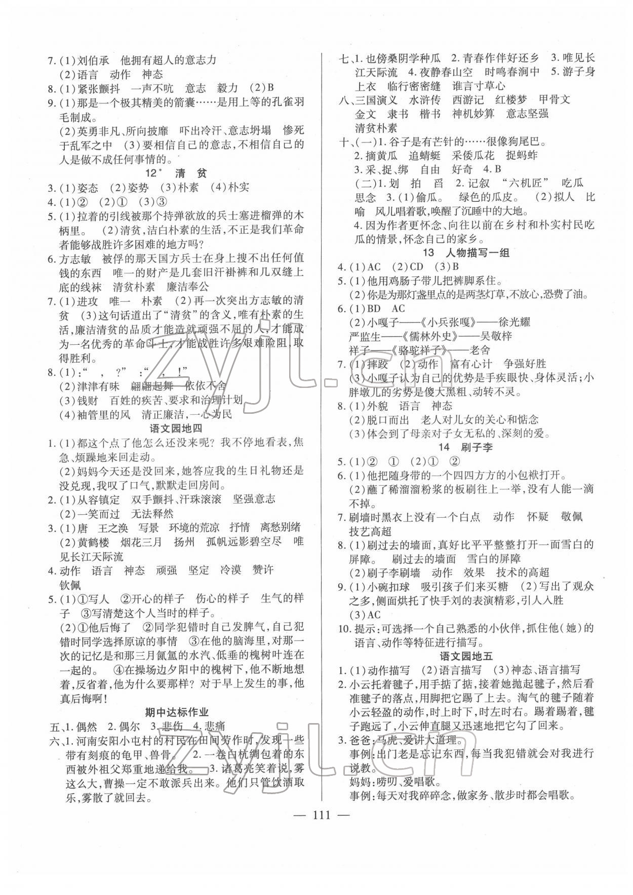 2022年高效課堂五年級(jí)語(yǔ)文下冊(cè)人教版新疆青少年兒童出版社 第3頁(yè)