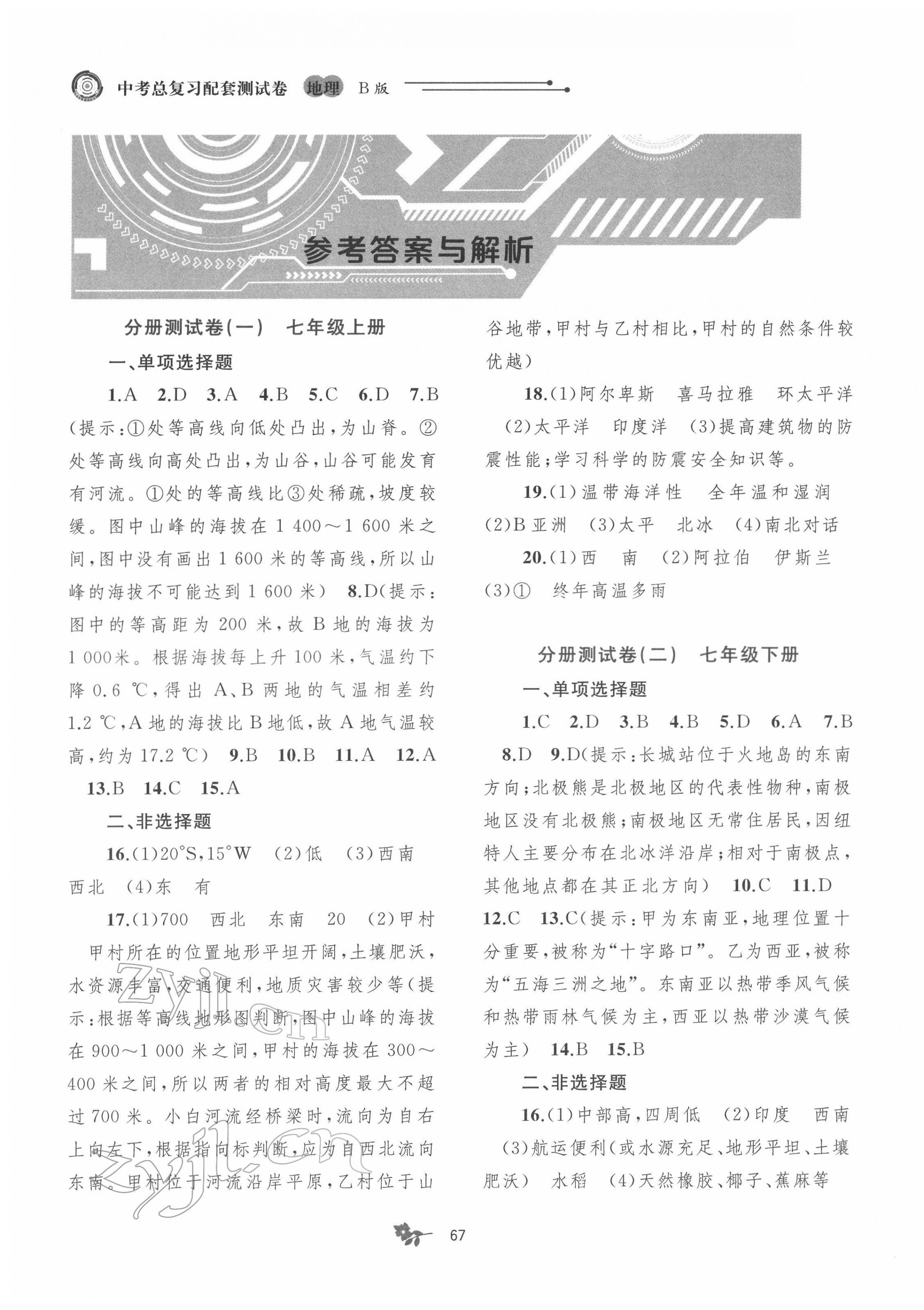 2022年中考先鋒中考總復習配套測試卷地理湘教版B版 第1頁