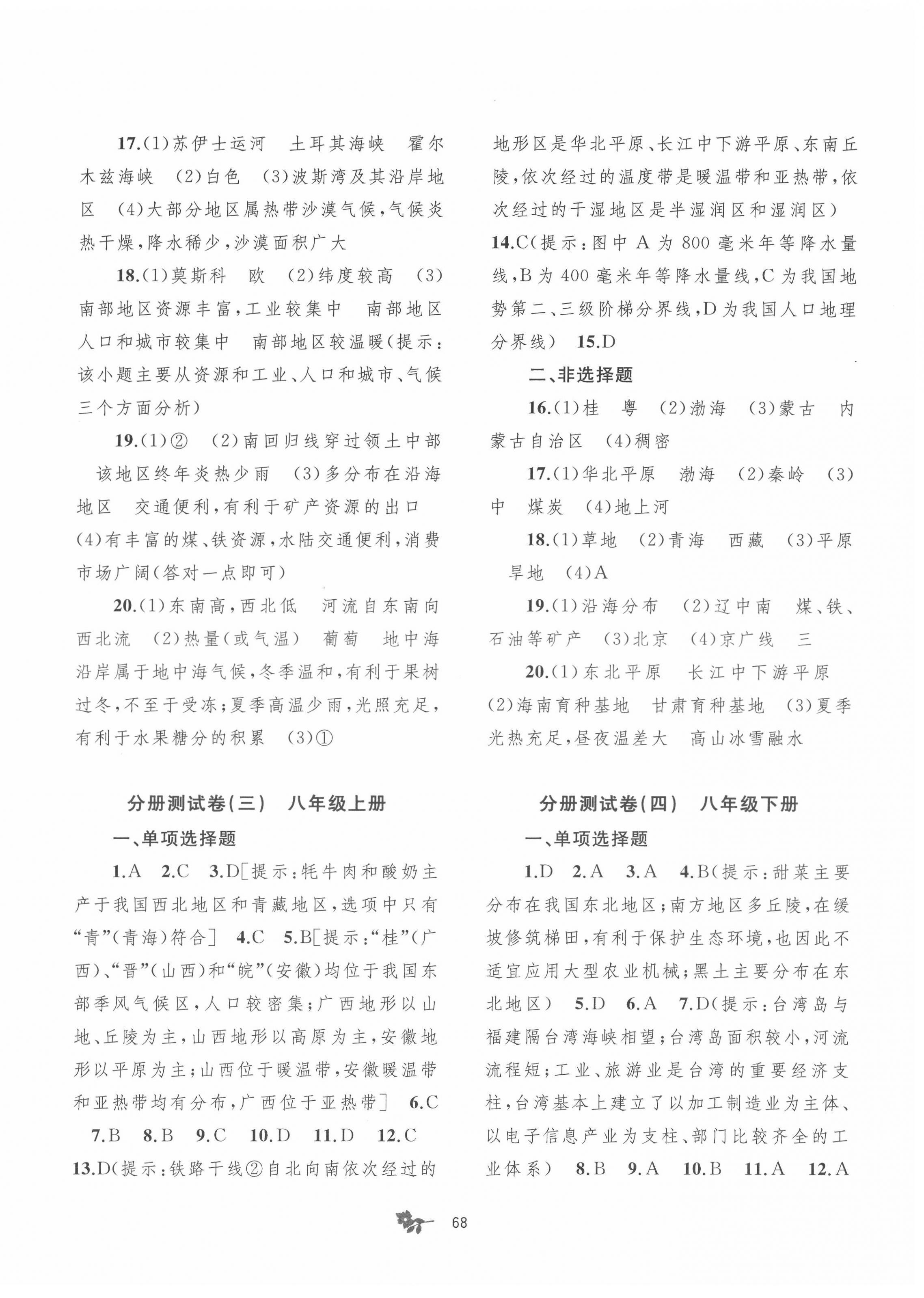2022年中考先鋒中考總復(fù)習(xí)配套測試卷地理湘教版B版 第2頁
