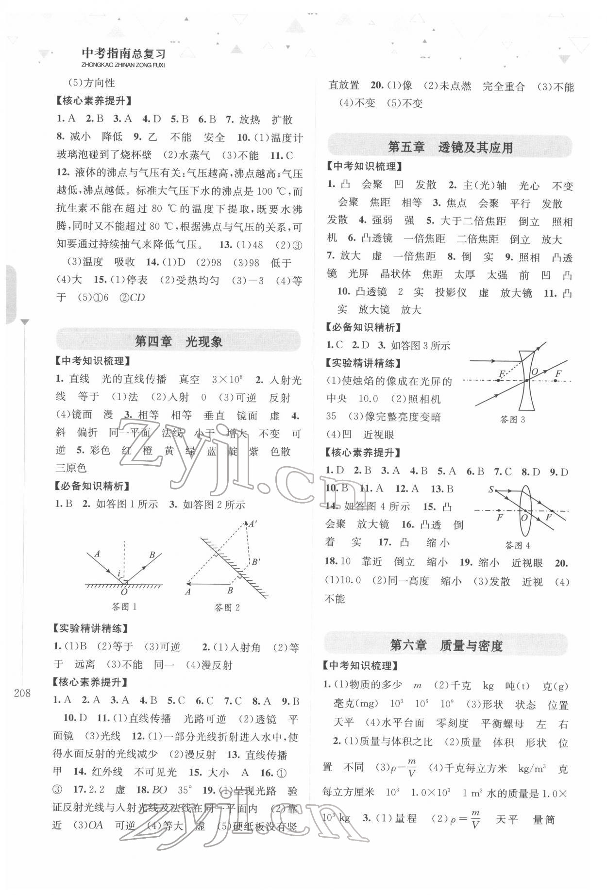 2022年中考指南總復(fù)習(xí)物理A版 參考答案第2頁