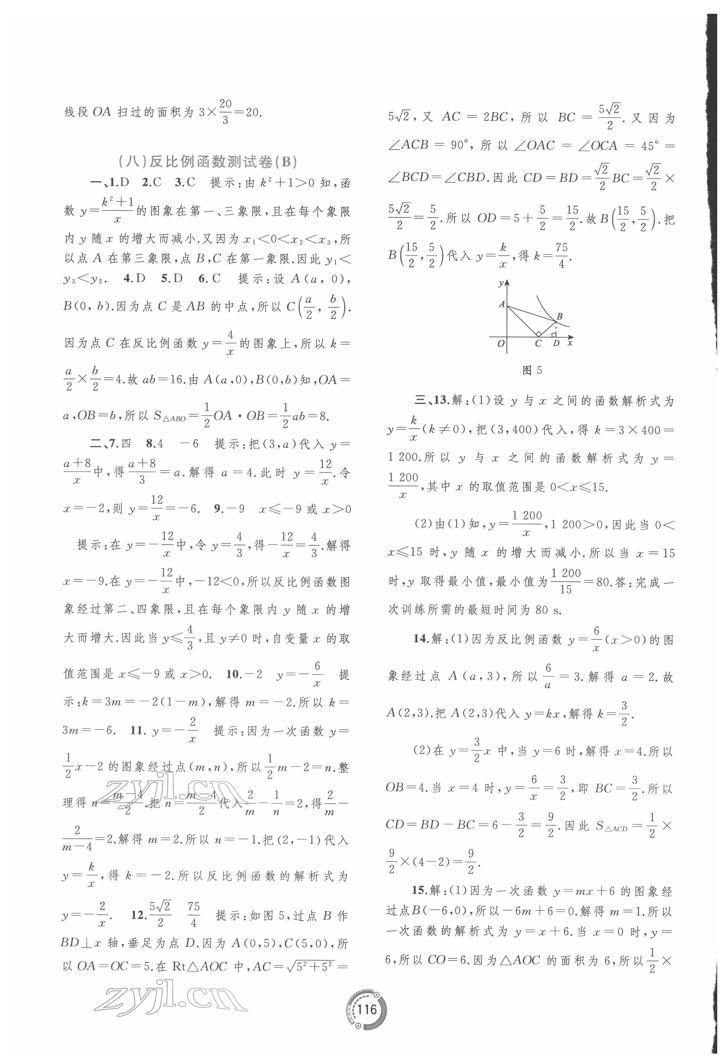 2022年中考先鋒中考總復習配套測試卷數(shù)學A版 第6頁