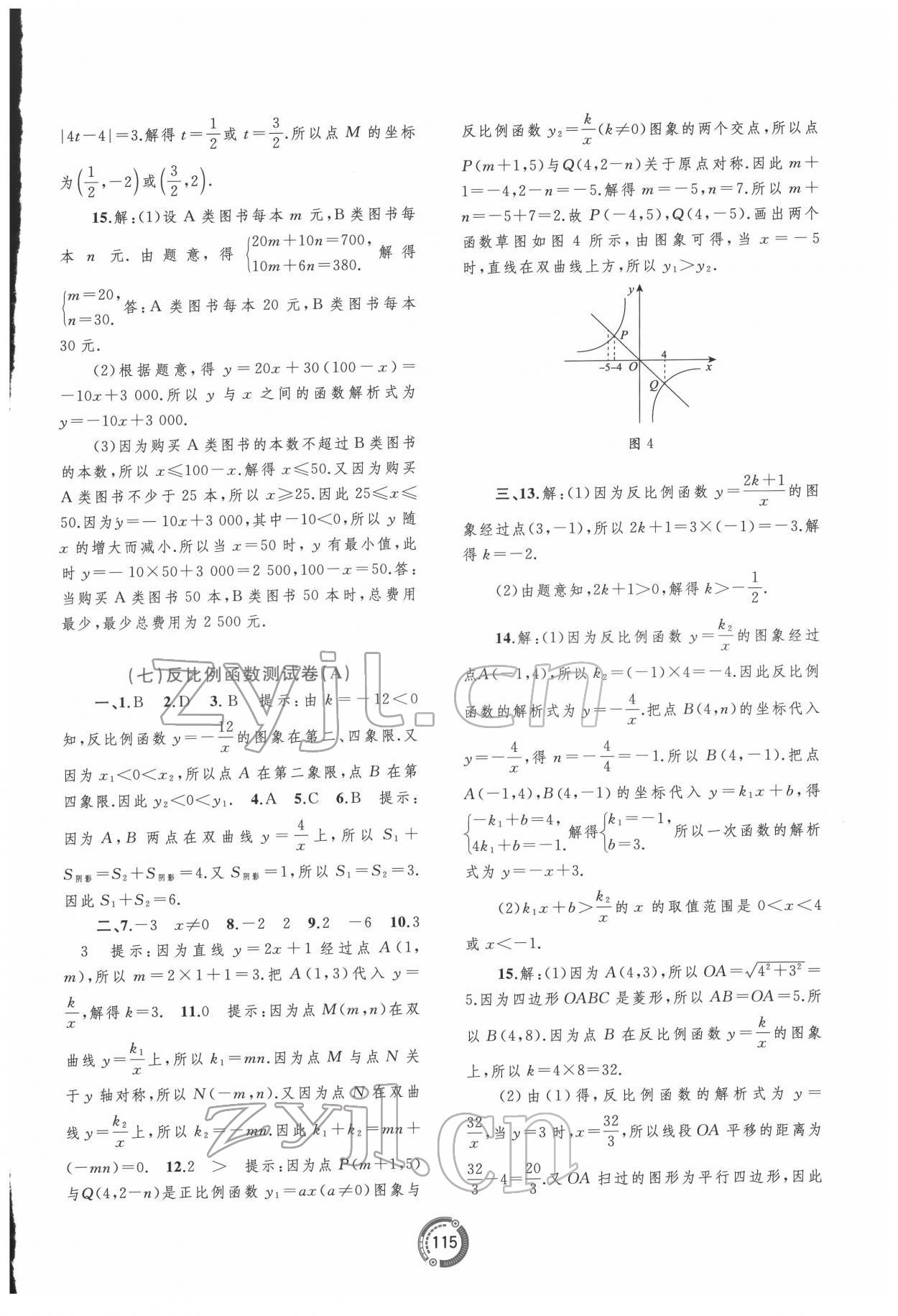 2022年中考先鋒中考總復習配套測試卷數(shù)學A版 第5頁