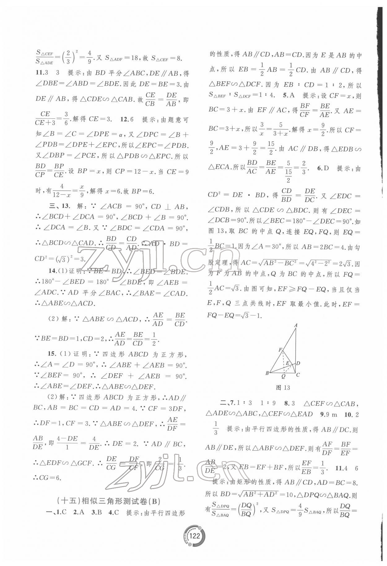 2022年中考先鋒中考總復(fù)習(xí)配套測(cè)試卷數(shù)學(xué)A版 第12頁(yè)
