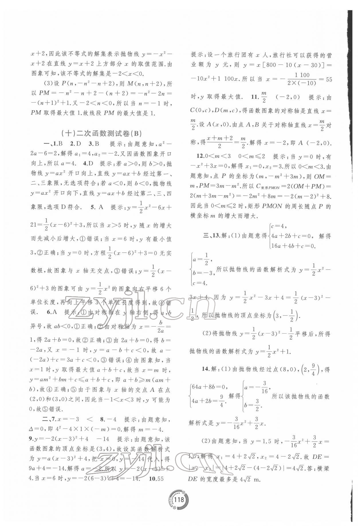 2022年中考先鋒中考總復(fù)習(xí)配套測(cè)試卷數(shù)學(xué)A版 第8頁(yè)