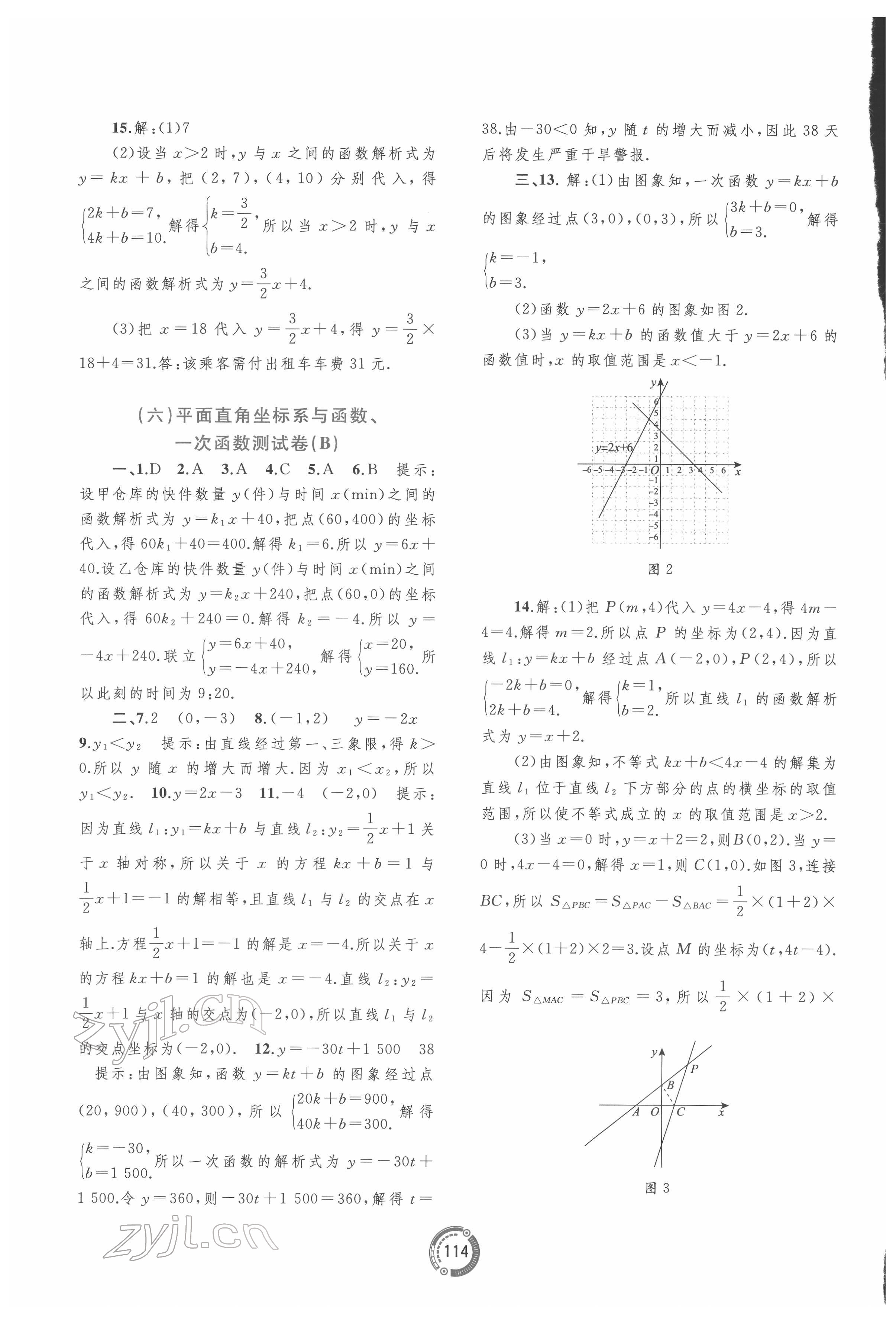 2022年中考先鋒中考總復習配套測試卷數(shù)學A版 第4頁