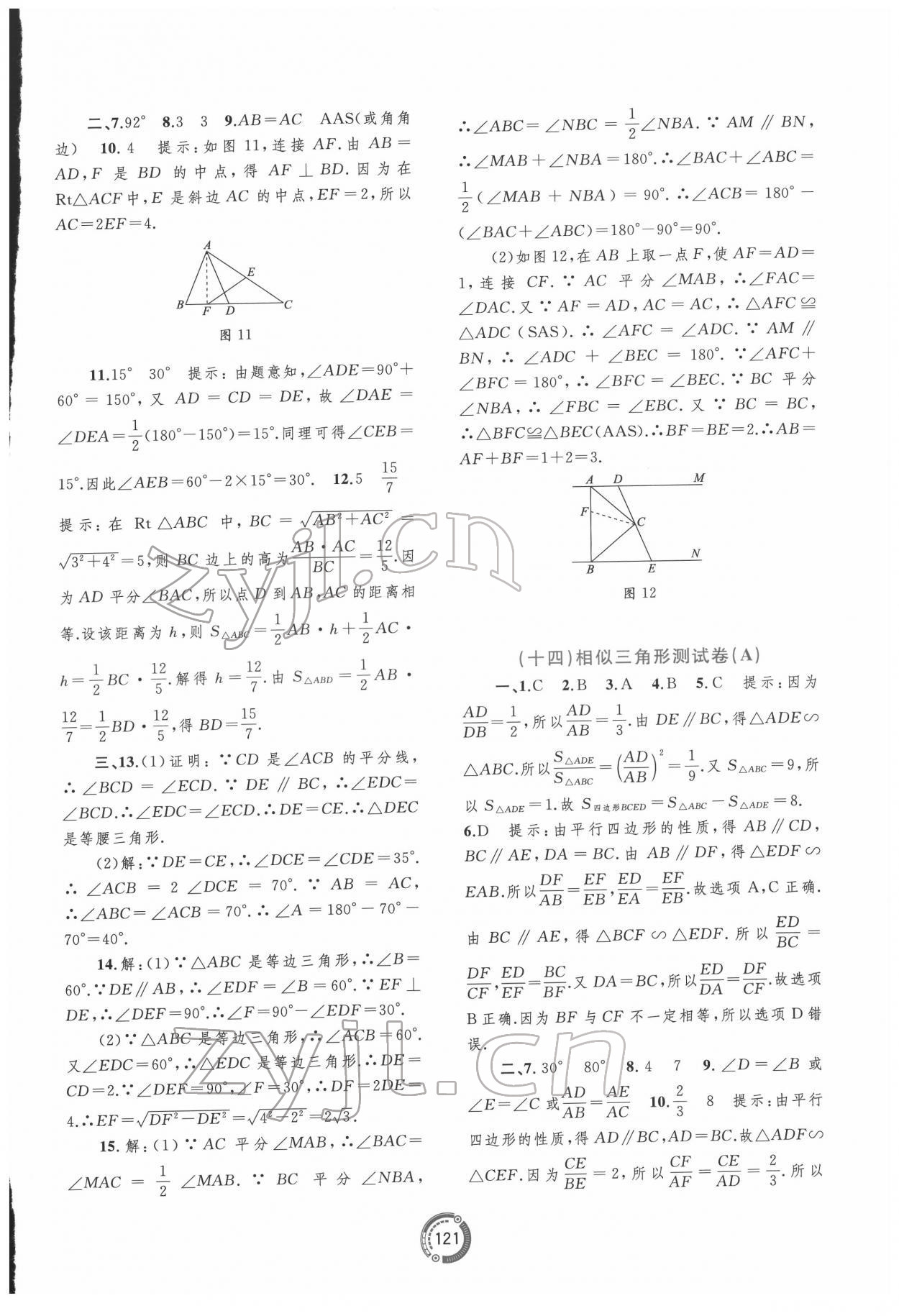 2022年中考先鋒中考總復(fù)習(xí)配套測試卷數(shù)學(xué)A版 第11頁
