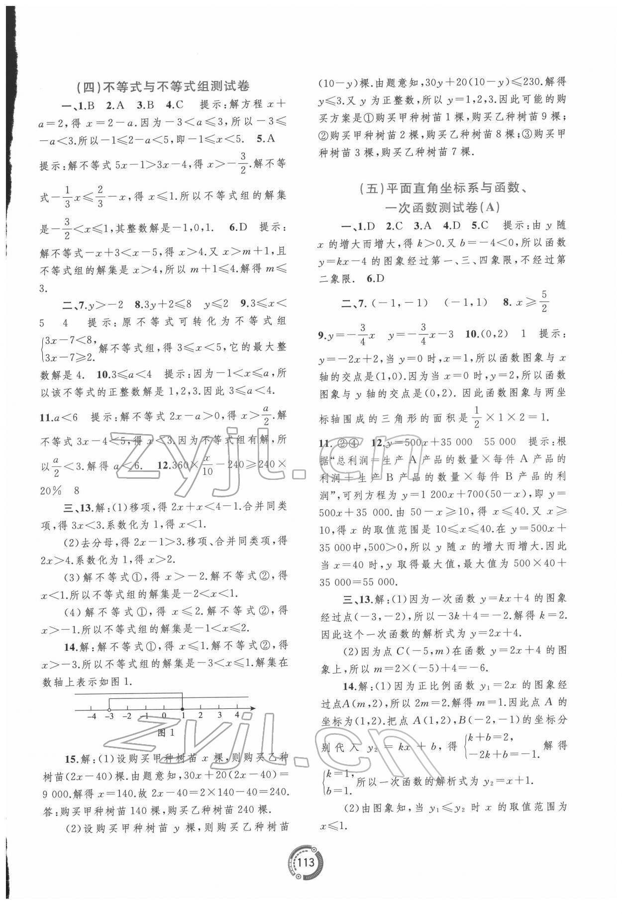2022年中考先鋒中考總復習配套測試卷數(shù)學A版 第3頁