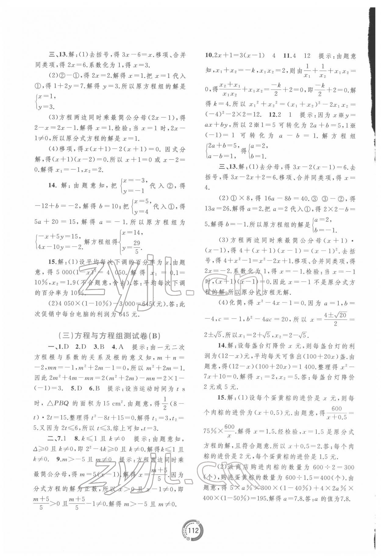 2022年中考先鋒中考總復習配套測試卷數(shù)學A版 第2頁