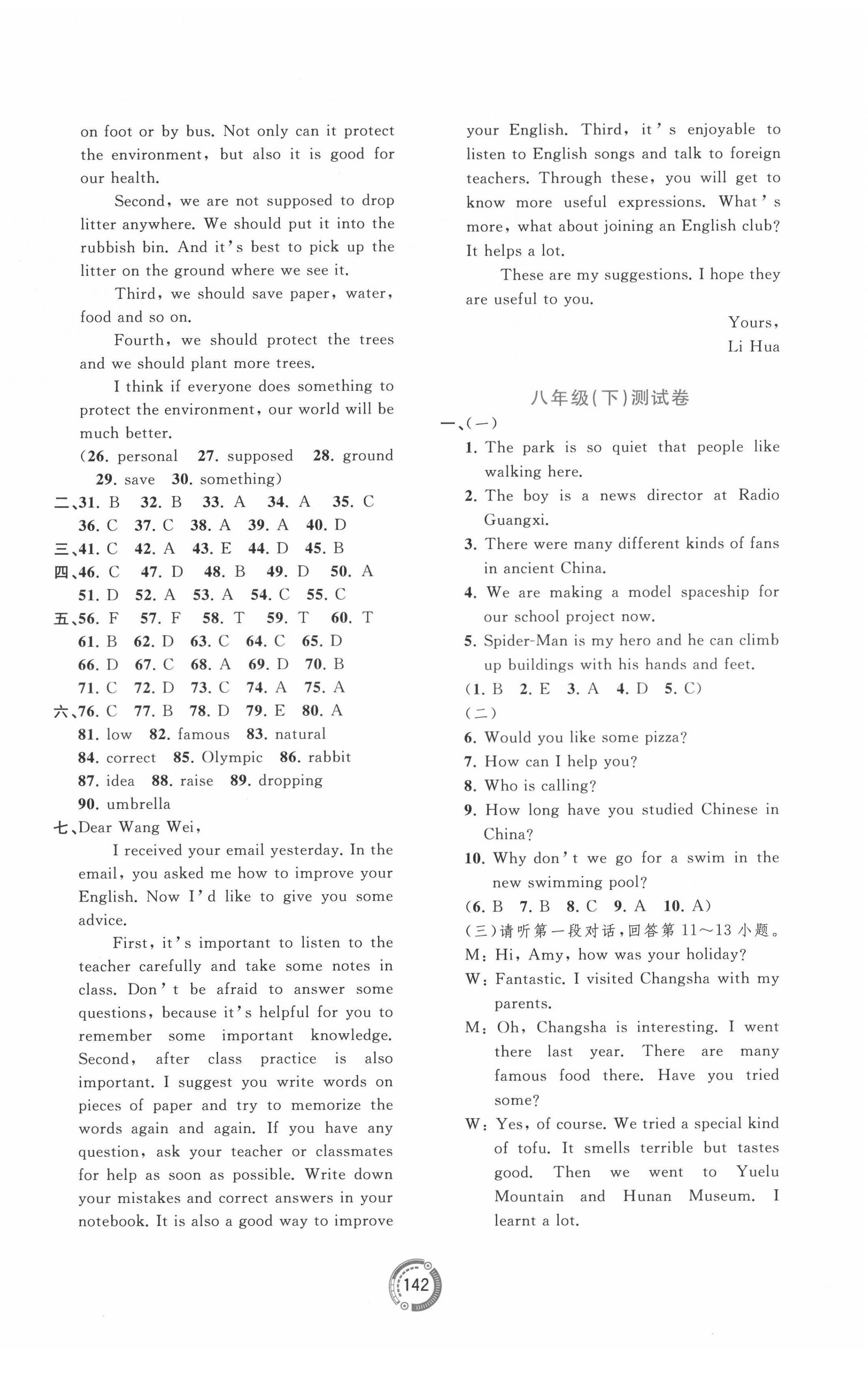 2022年中考先鋒中考總復習配套測試卷英語B版 第6頁