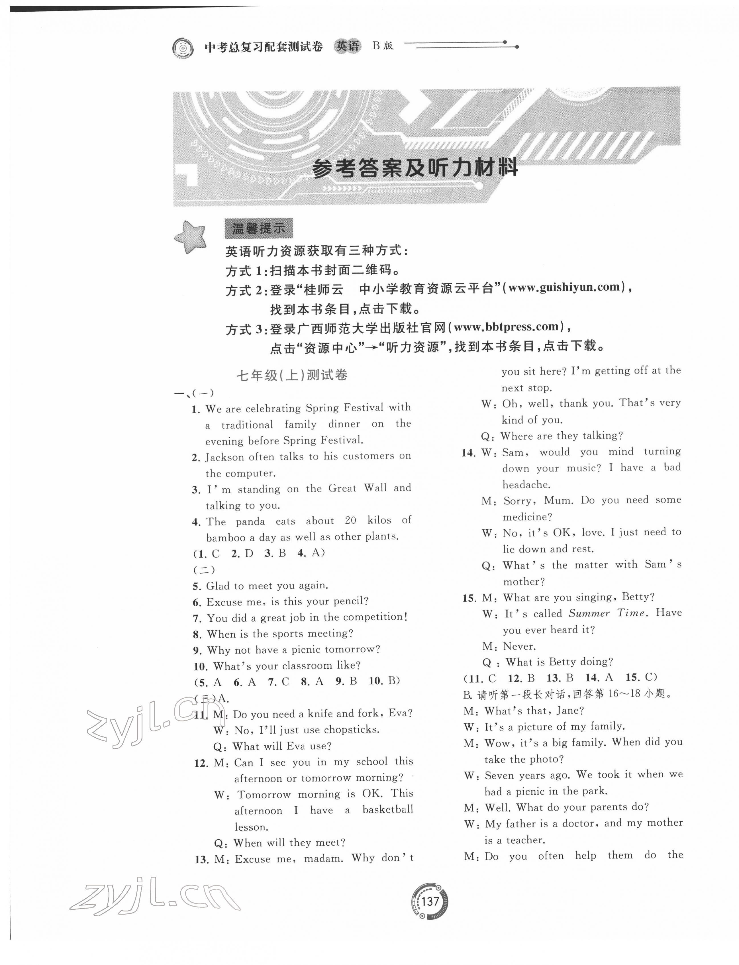 2022年中考先鋒中考總復(fù)習(xí)配套測(cè)試卷英語(yǔ)B版 第1頁(yè)