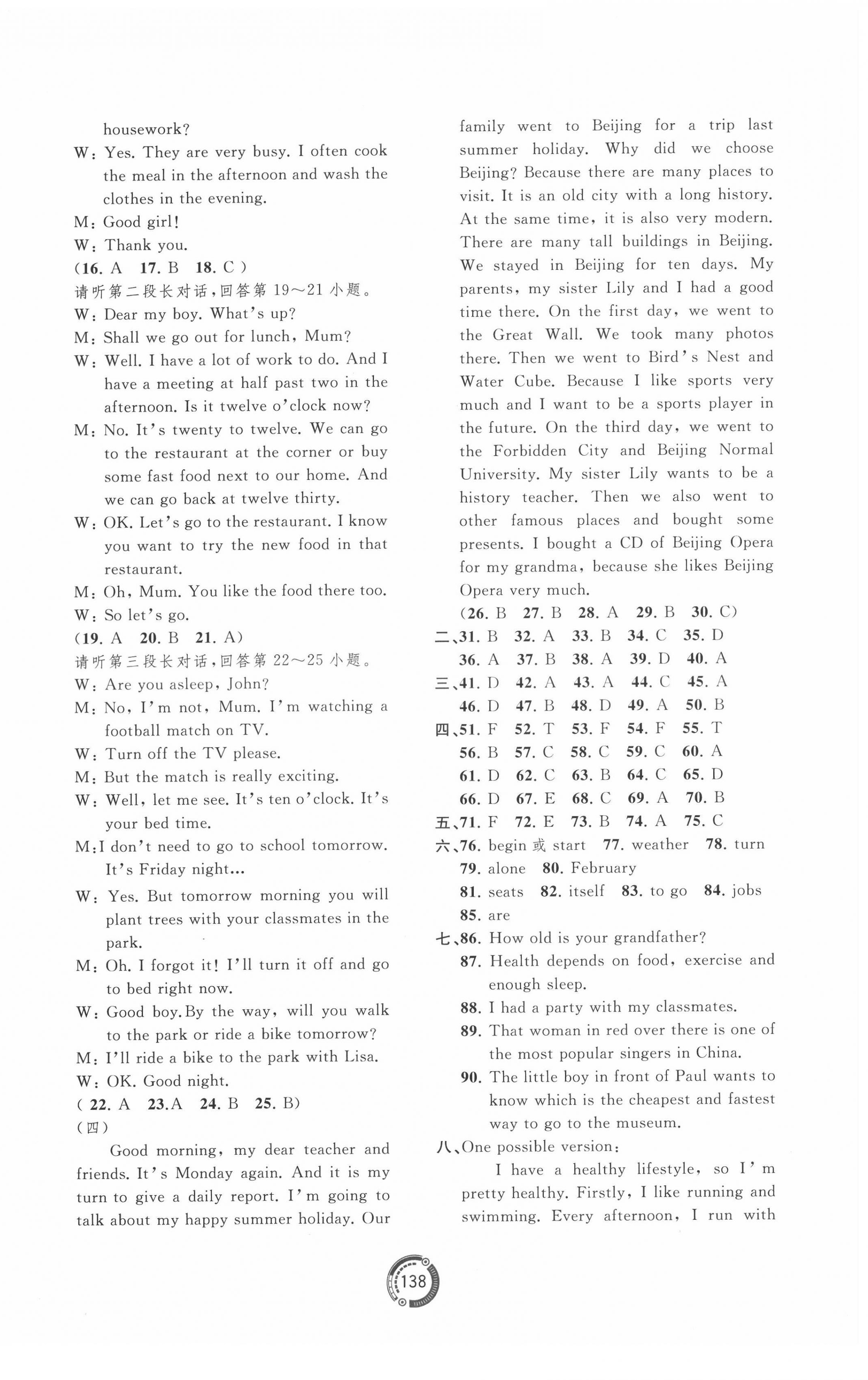 2022年中考先鋒中考總復(fù)習(xí)配套測試卷英語B版 第2頁