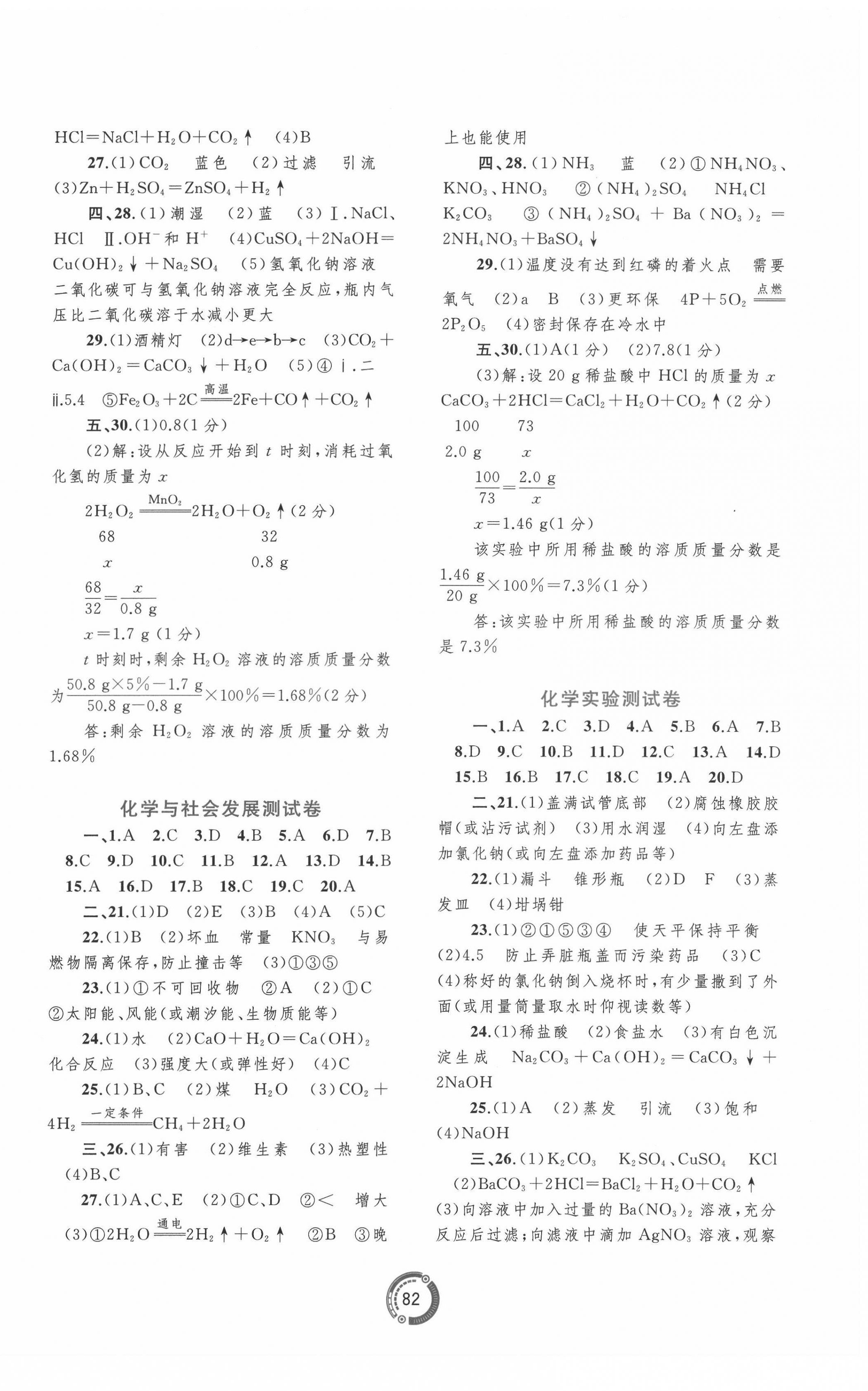 2022年中考先鋒中考總復習配套測試卷化學A版 第2頁