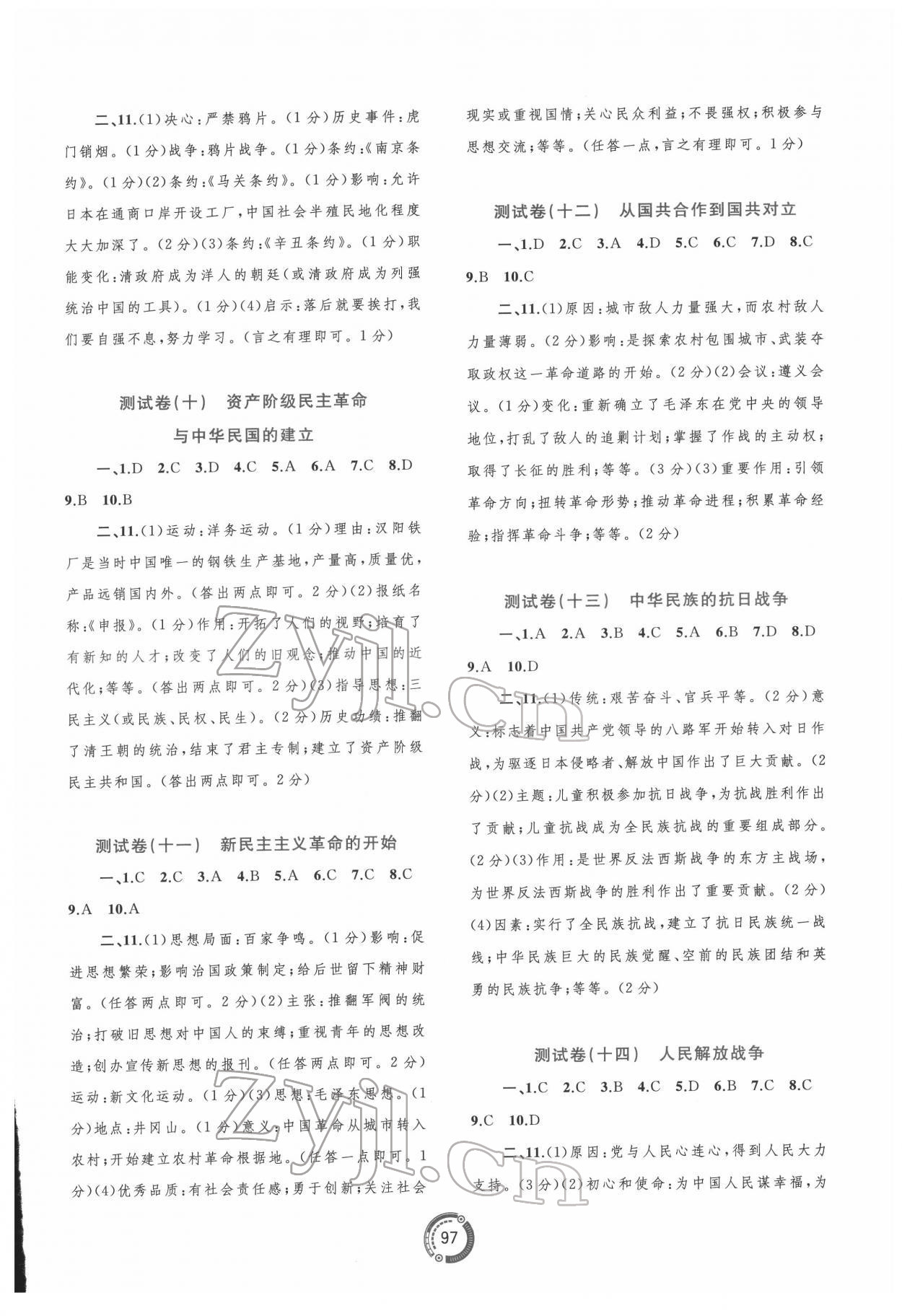 2022年中考先鋒中考總復習配套測試卷歷史A版 第3頁