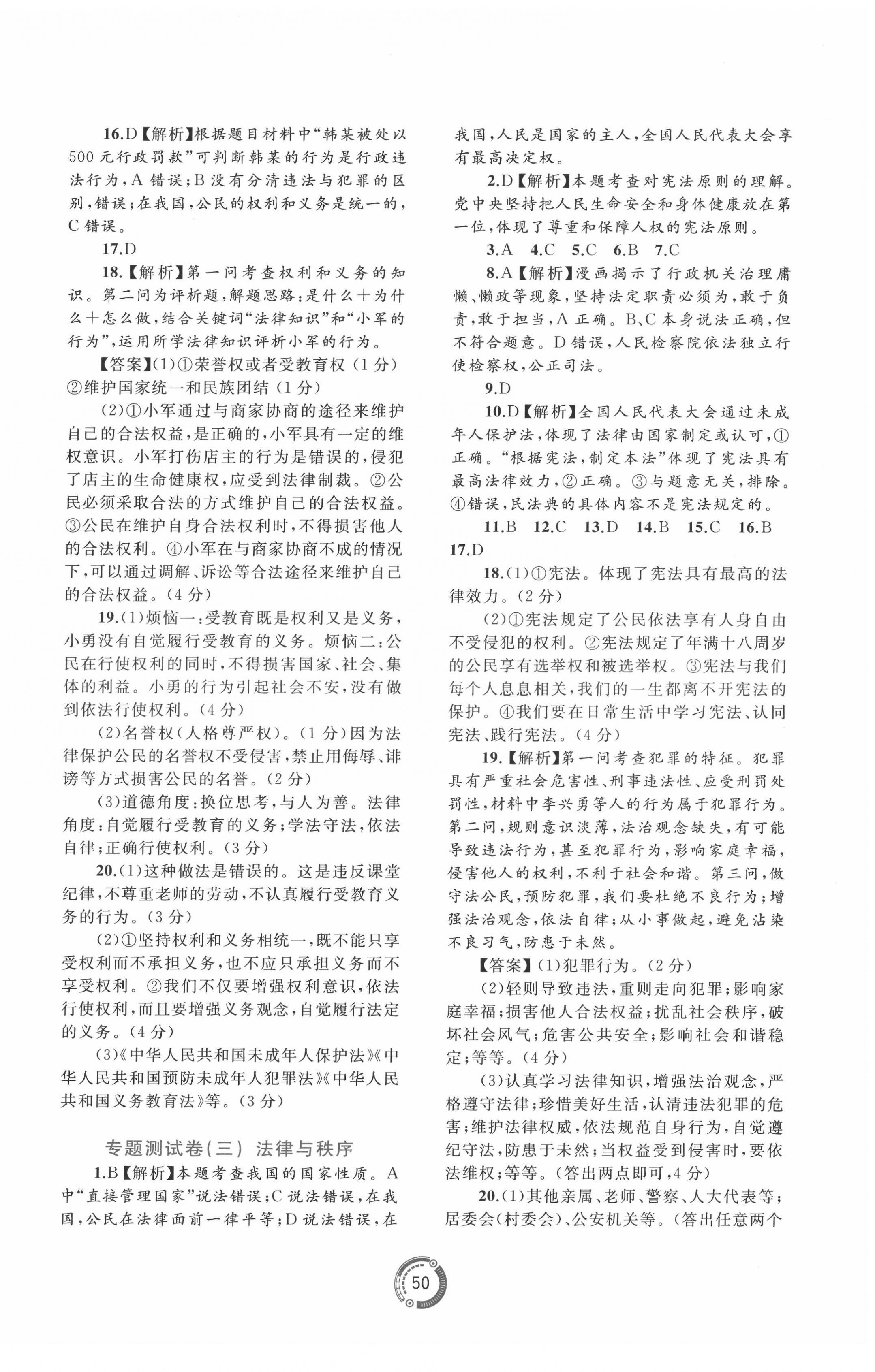 2022年中考先鋒中考總復習配套測試卷道德與法治A版 第2頁