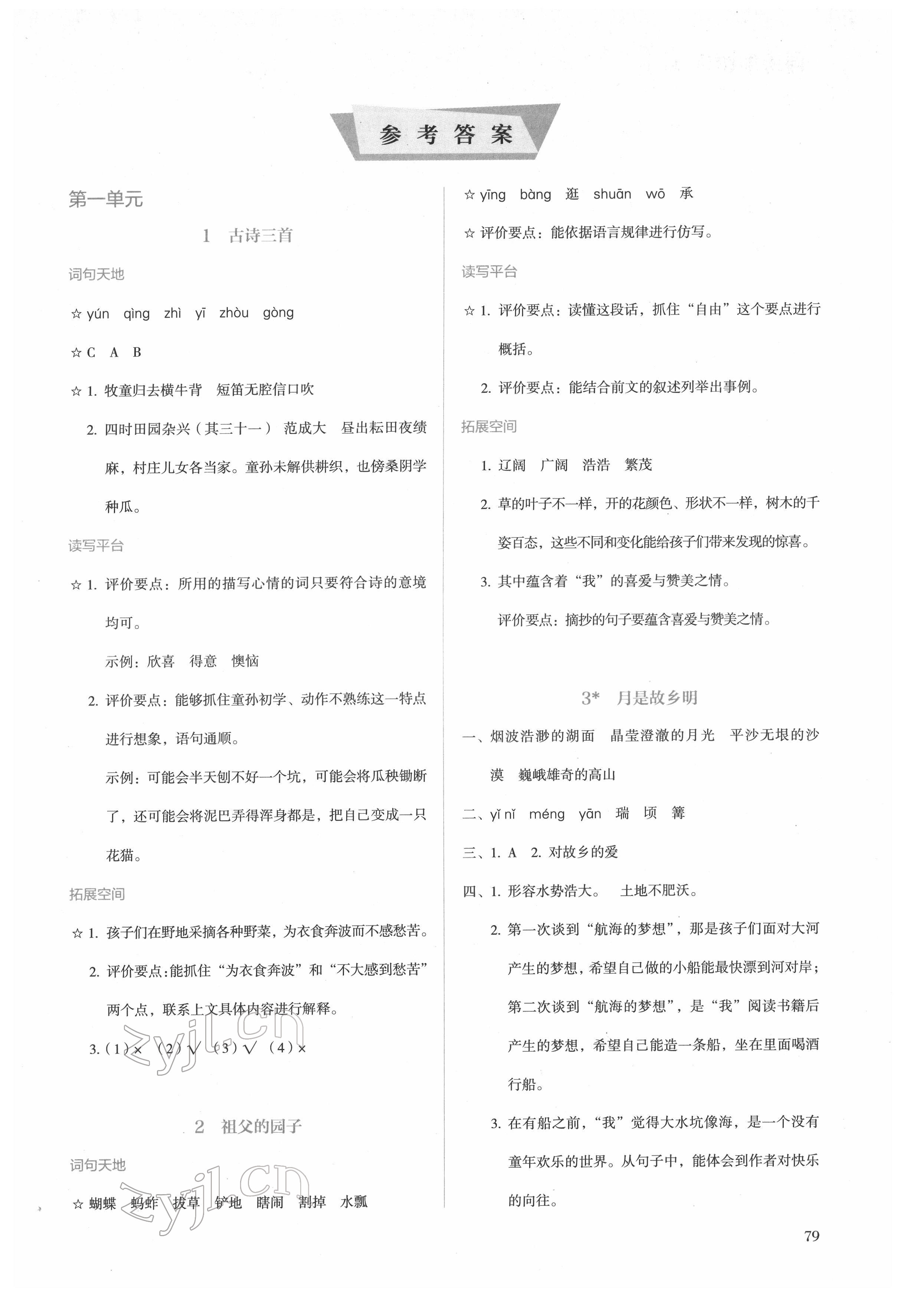 2022年人教金學(xué)典同步練習(xí)冊(cè)同步解析與測(cè)評(píng)五年級(jí)語(yǔ)文下冊(cè)人教版精編版 第1頁(yè)