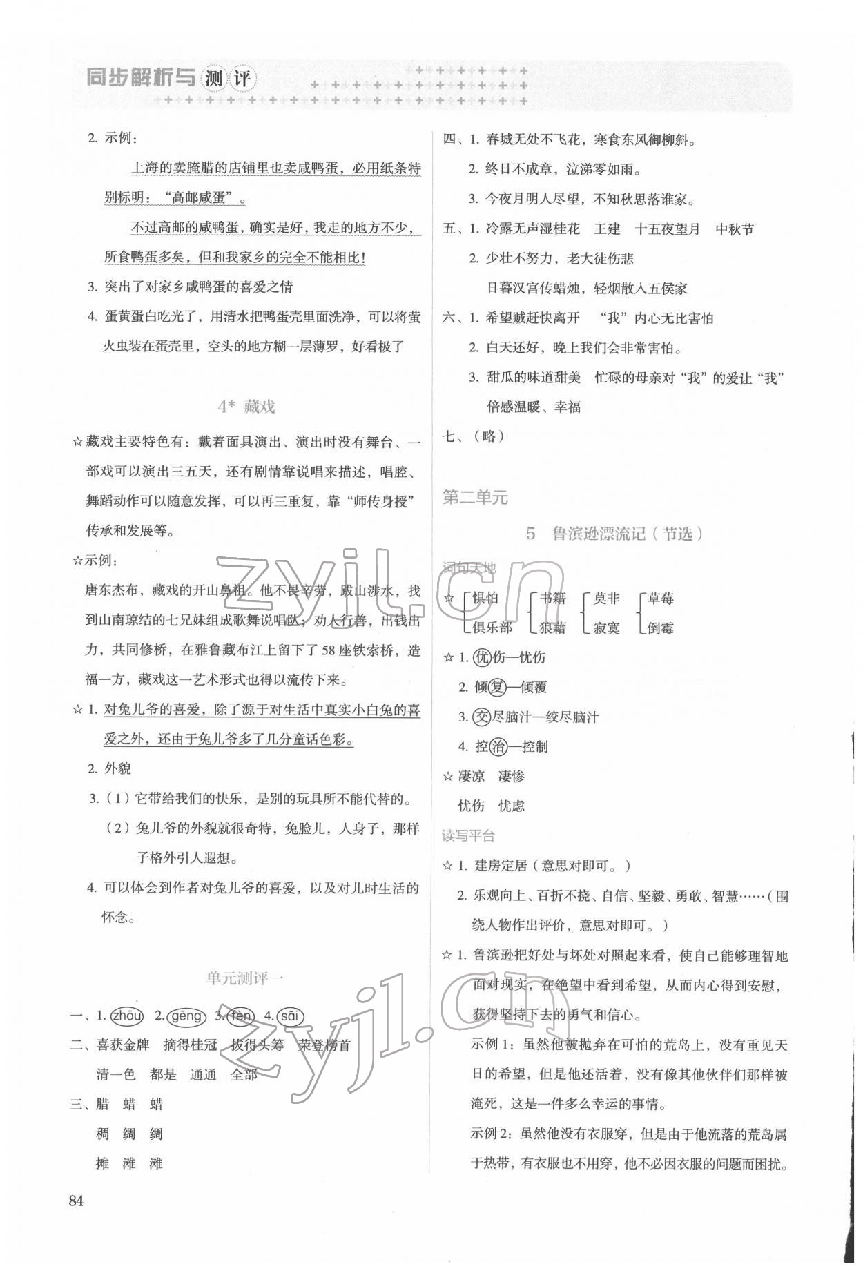 2022年人教金學(xué)典同步練習(xí)冊(cè)同步解析與測(cè)評(píng)六年級(jí)語(yǔ)文下冊(cè)人教版精編版 第2頁(yè)