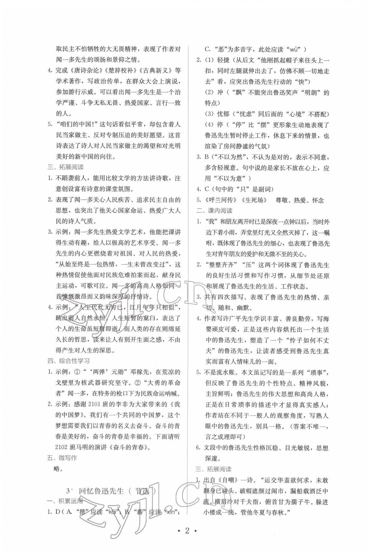 2022年人教金学典同步练习册同步解析与测评七年级语文下册人教版精编版 第2页