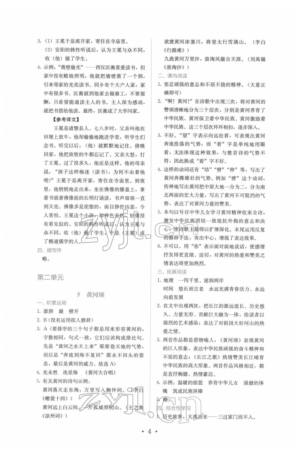 2022年人教金學(xué)典同步練習(xí)冊(cè)同步解析與測(cè)評(píng)七年級(jí)語(yǔ)文下冊(cè)人教版精編版 第4頁(yè)