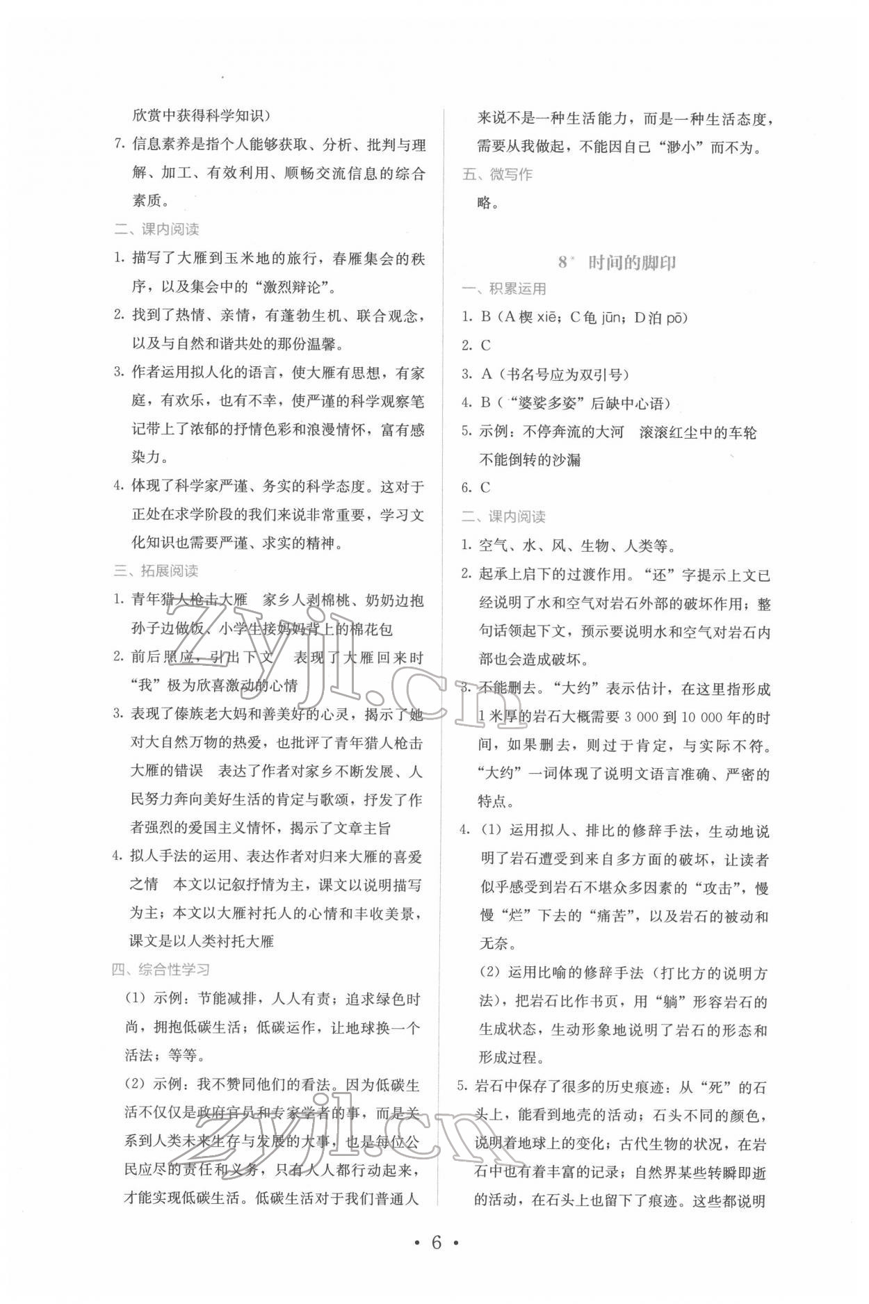 2022年人教金學(xué)典同步練習(xí)冊同步解析與測評八年級語文下冊人教版精編版 參考答案第6頁