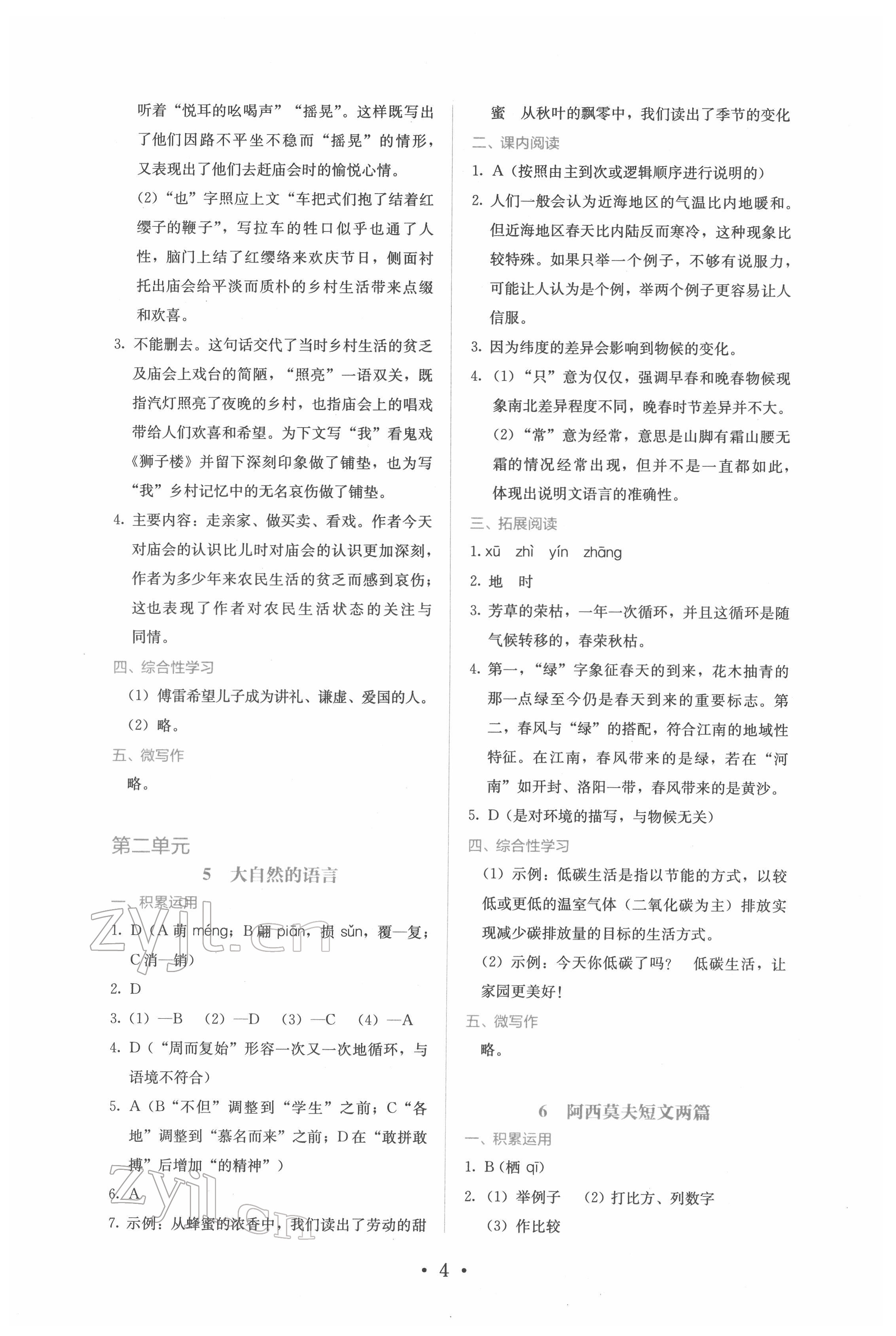 2022年人教金學(xué)典同步練習(xí)冊同步解析與測評八年級語文下冊人教版精編版 參考答案第4頁