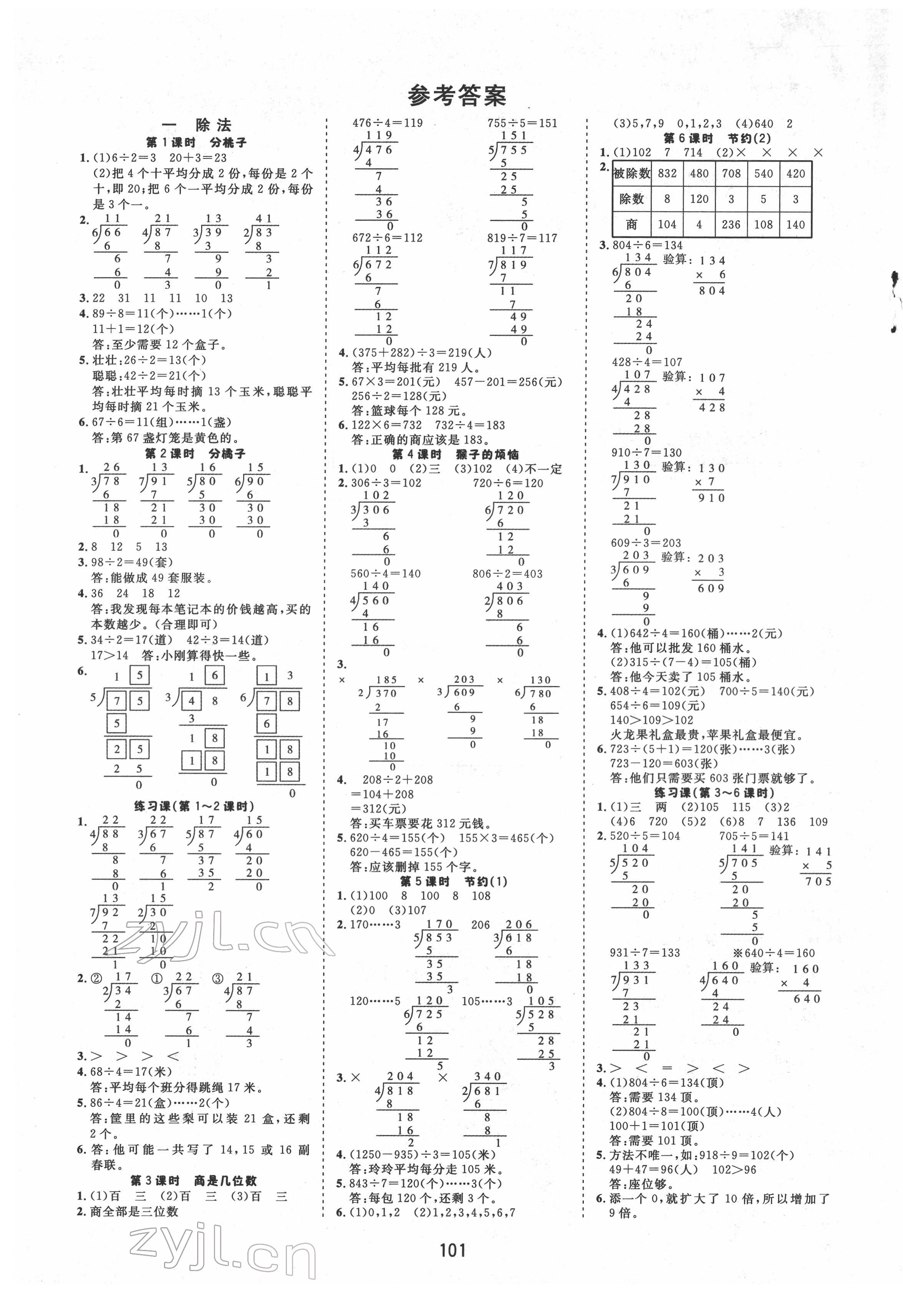 2022年天天好練習三年級數學下冊北師大版 參考答案第1頁