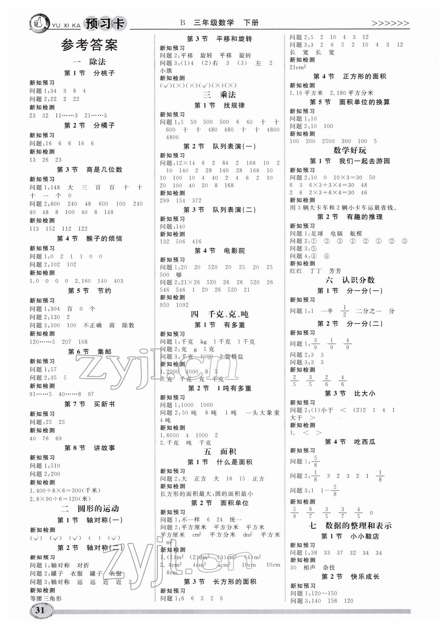 2022年天天好練習三年級數學下冊北師大版 參考答案第3頁