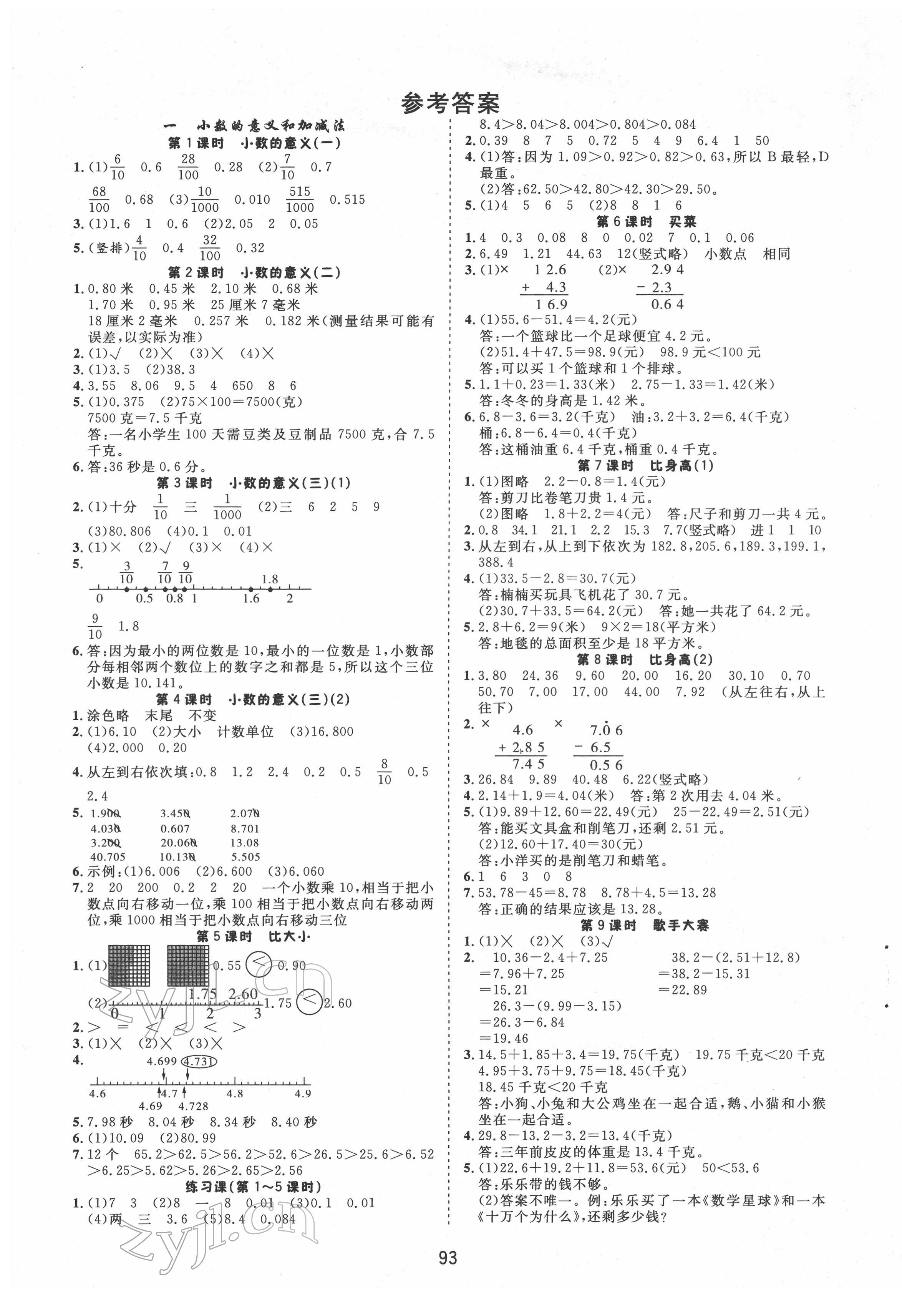 2022年天天好練習四年級數(shù)學下冊北師大版 參考答案第1頁