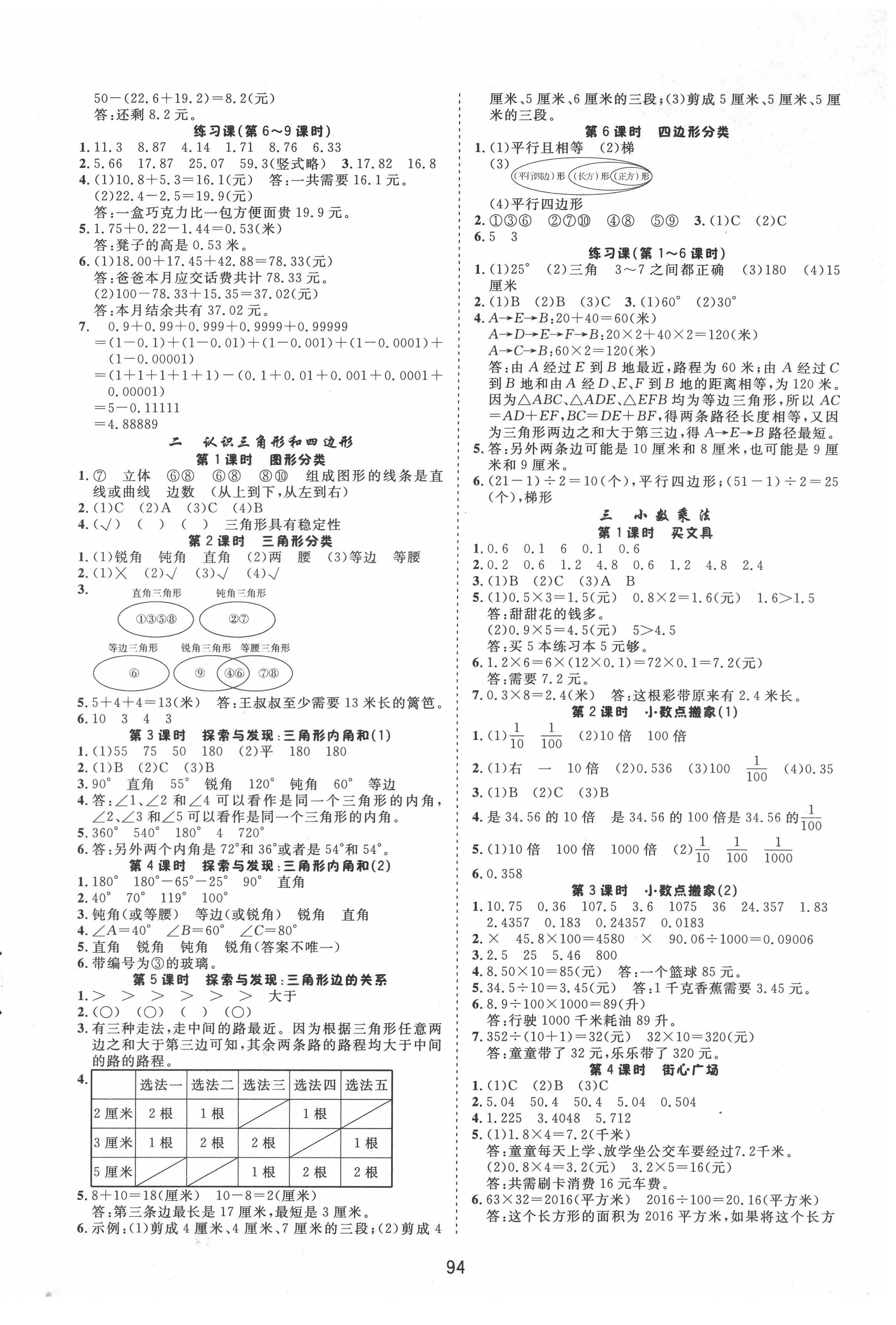 2022年天天好練習四年級數(shù)學下冊北師大版 參考答案第2頁