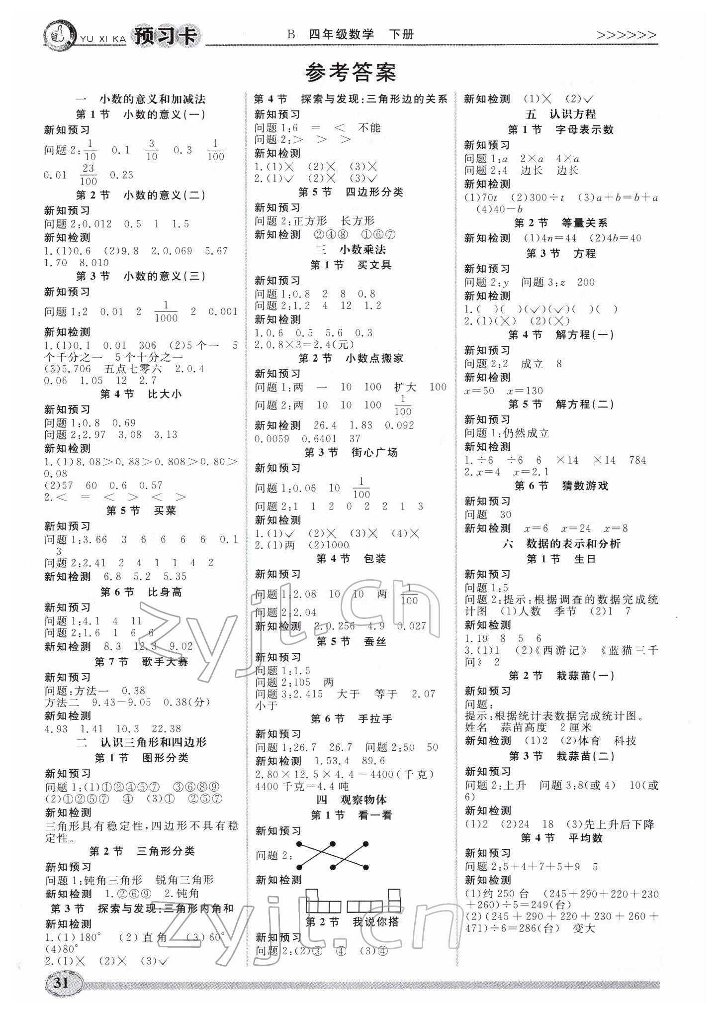 2022年天天好練習(xí)四年級數(shù)學(xué)下冊北師大版 參考答案第3頁