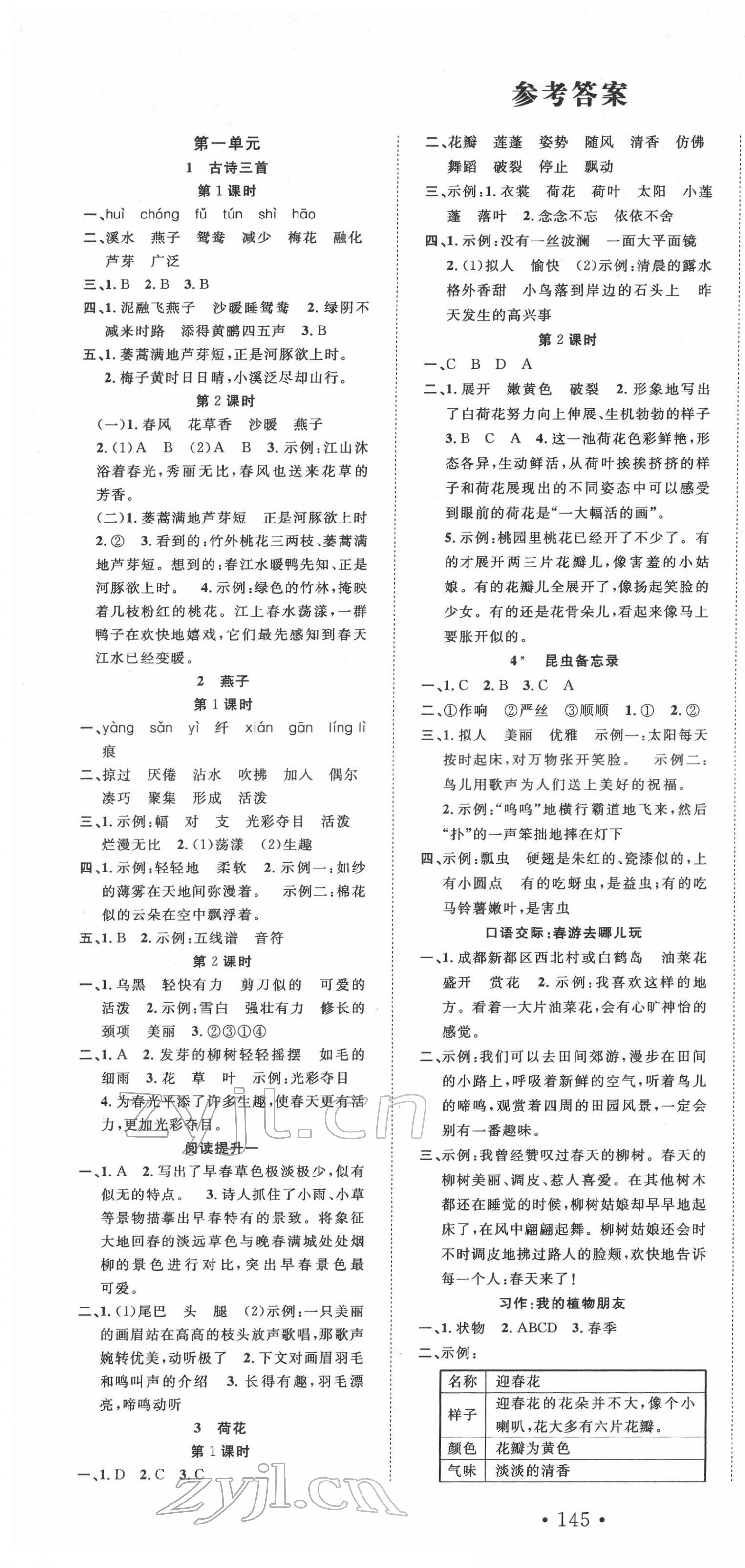 2022年天天好練習三年級語文下冊人教版 第1頁