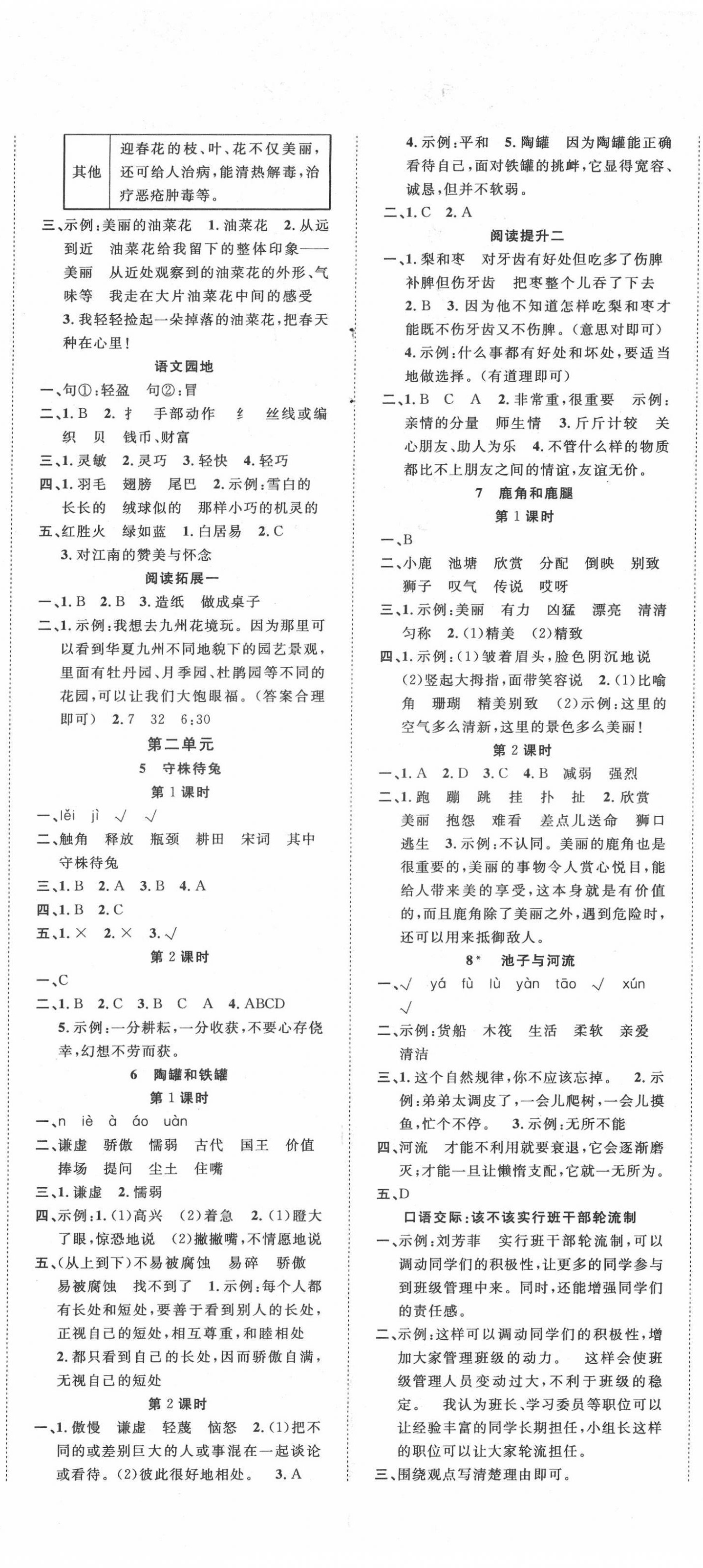 2022年天天好練習三年級語文下冊人教版 第2頁
