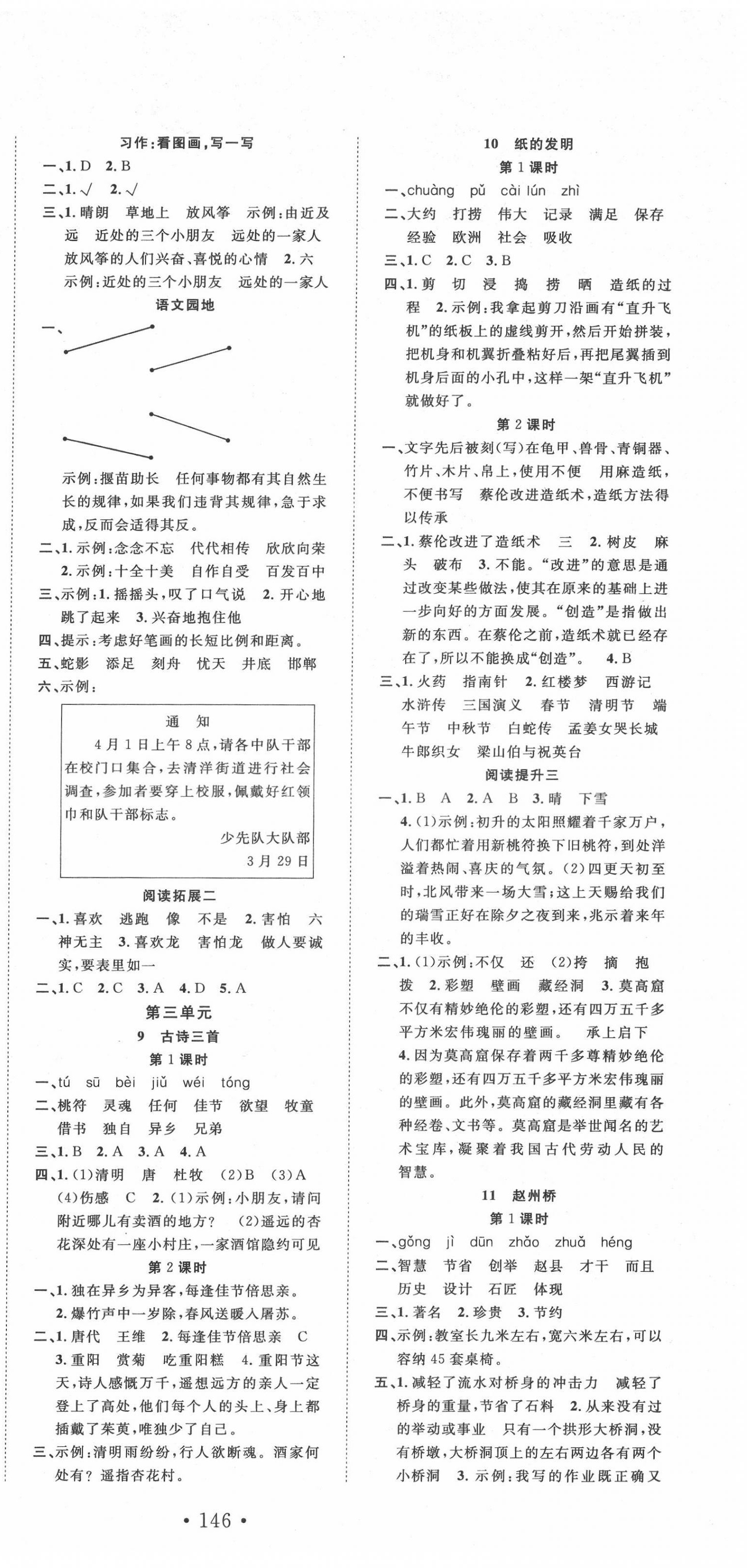 2022年天天好練習三年級語文下冊人教版 第3頁
