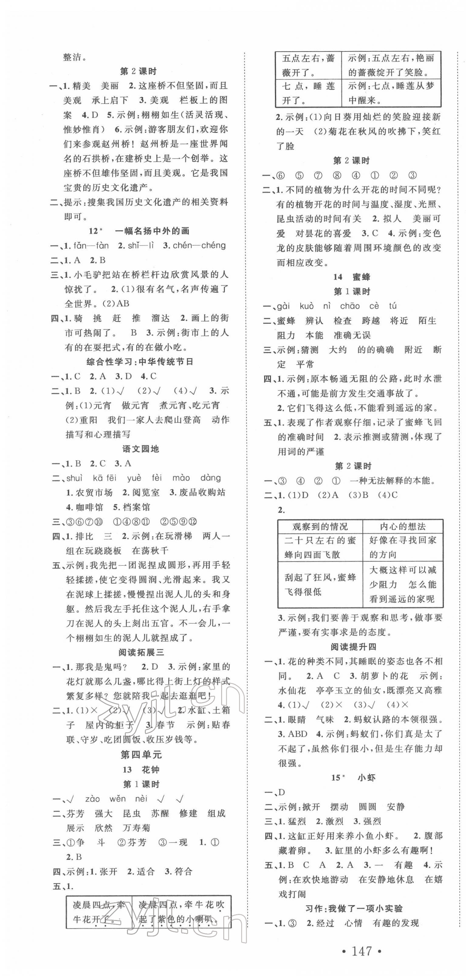 2022年天天好練習三年級語文下冊人教版 第4頁