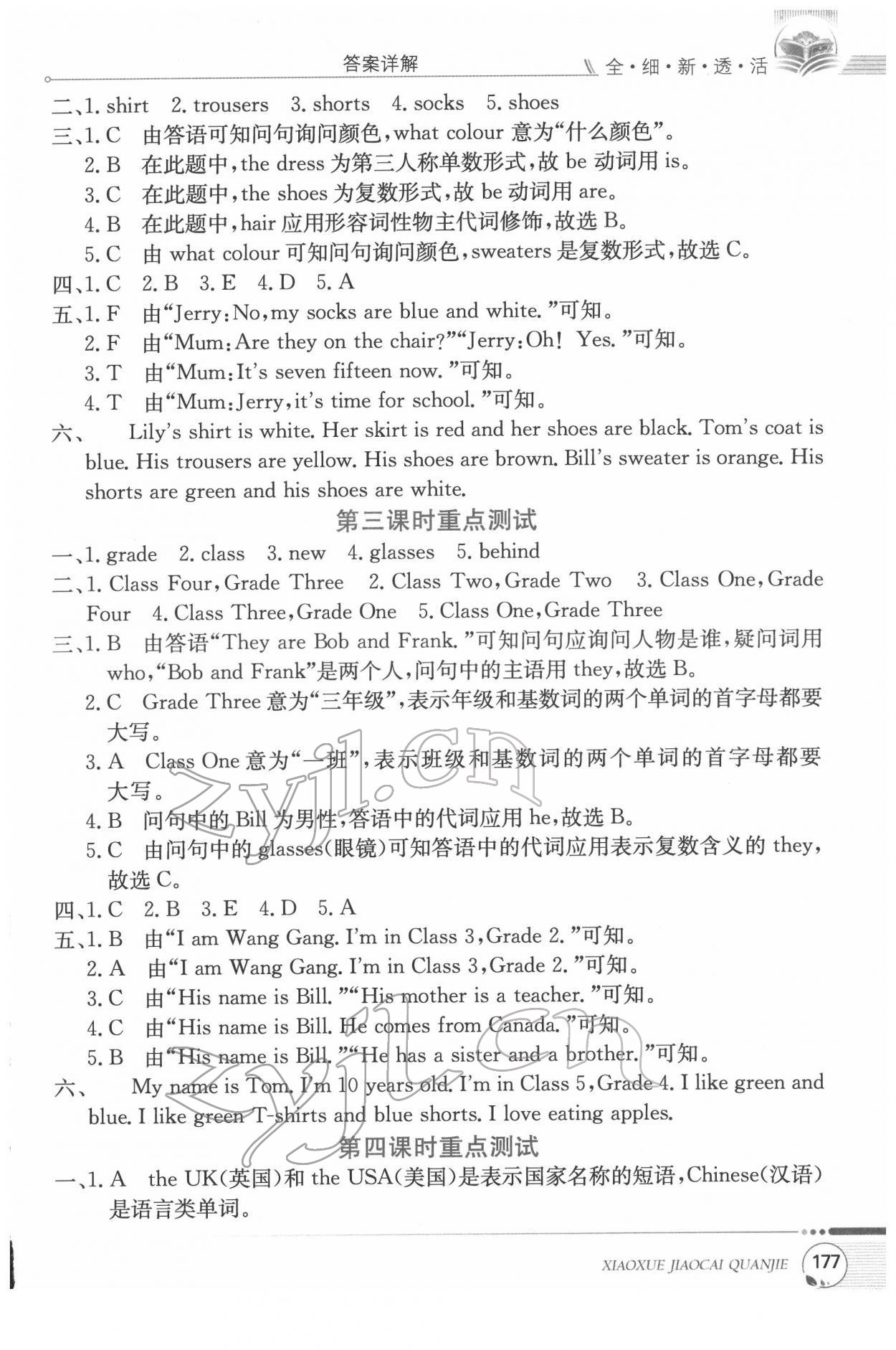 2022年教材全解四年级英语下册科普版 第2页