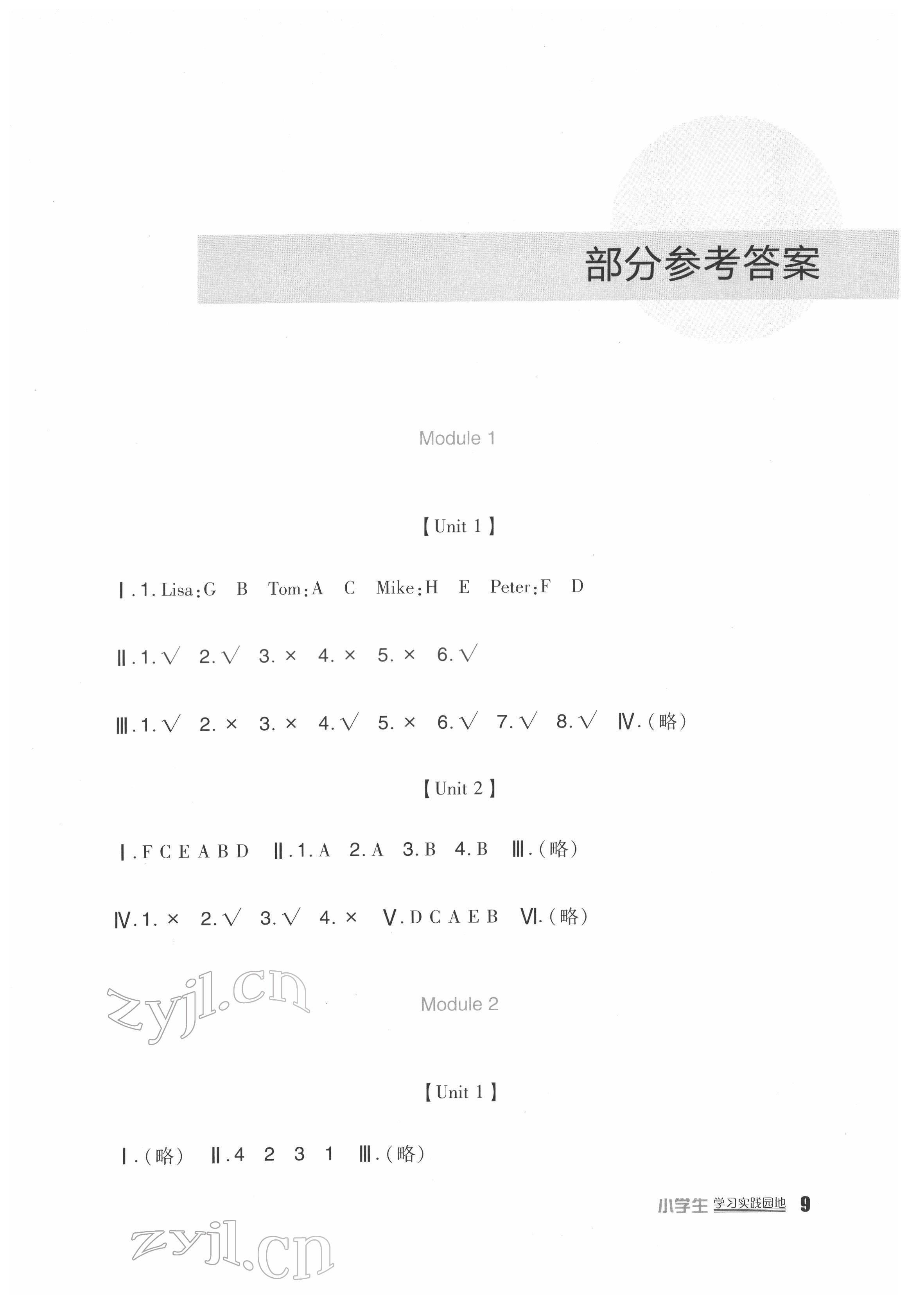 2022年小學(xué)生學(xué)習(xí)實(shí)踐園地五年級(jí)英語下冊(cè)外研版一起 第1頁