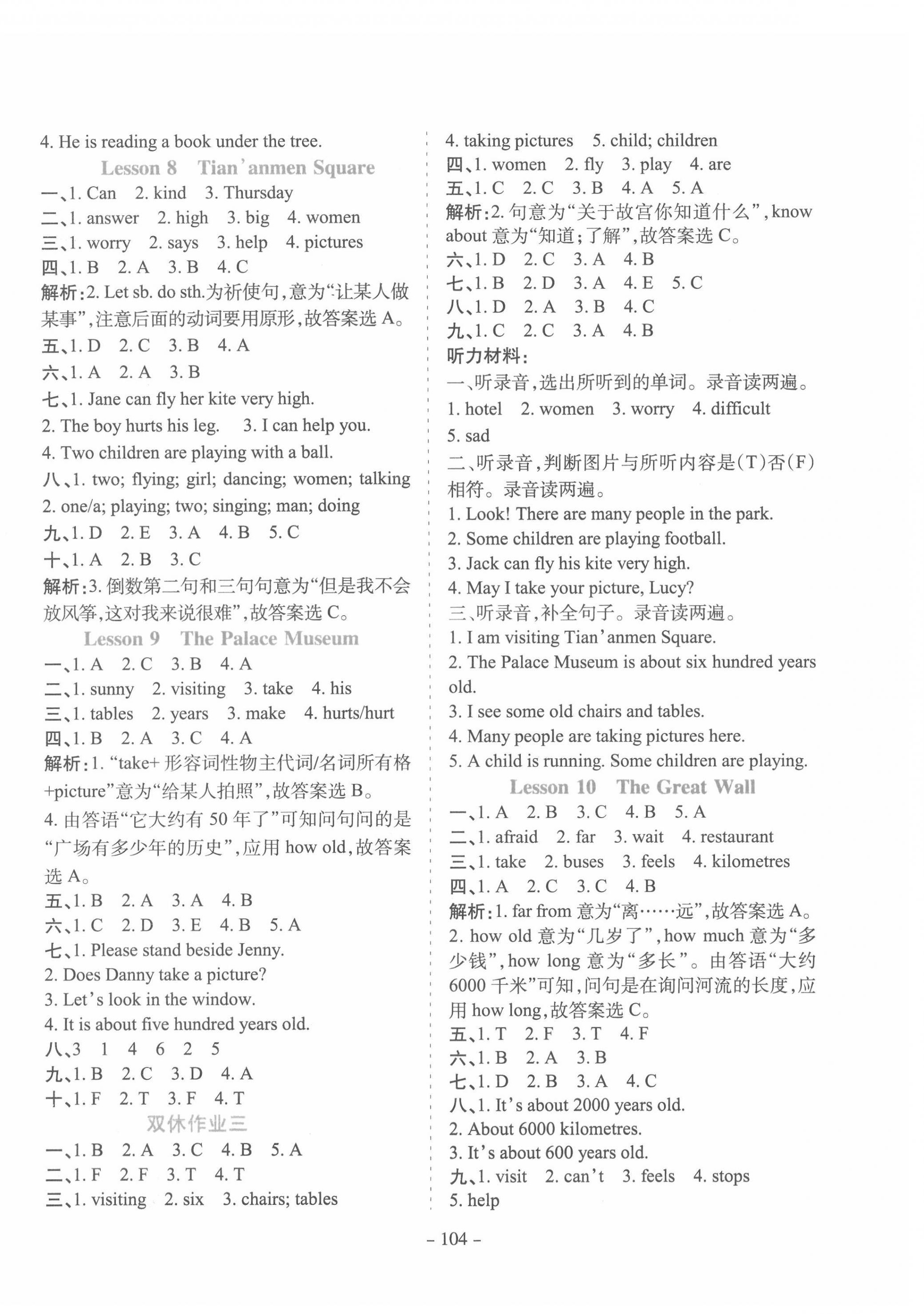 2022年学霸训练五年级数学下册冀教版 参考答案第4页