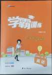 2022年學(xué)霸訓(xùn)練五年級數(shù)學(xué)下冊冀教版