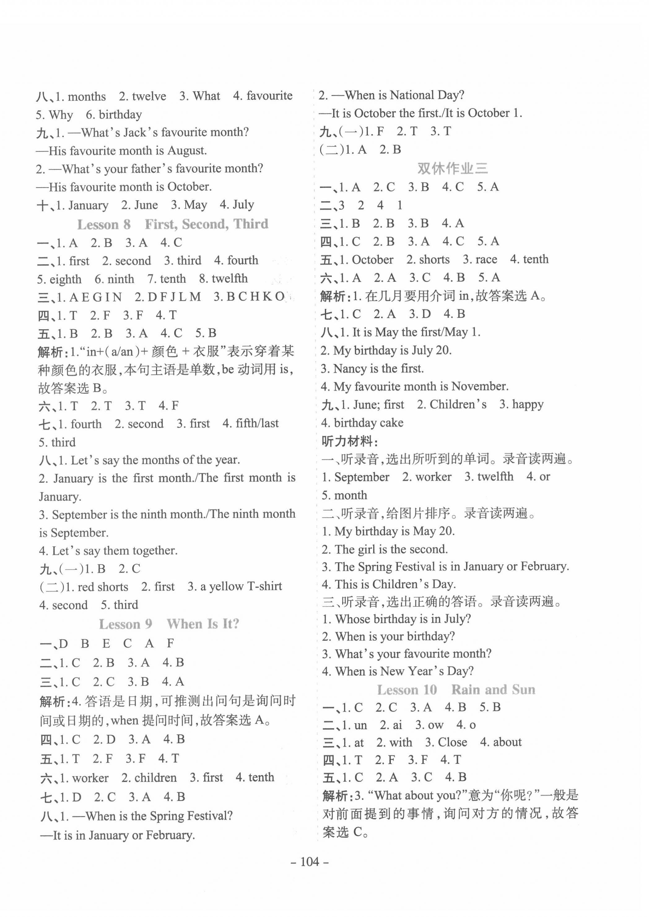 2022年学霸训练四年级英语下册冀教版 参考答案第4页