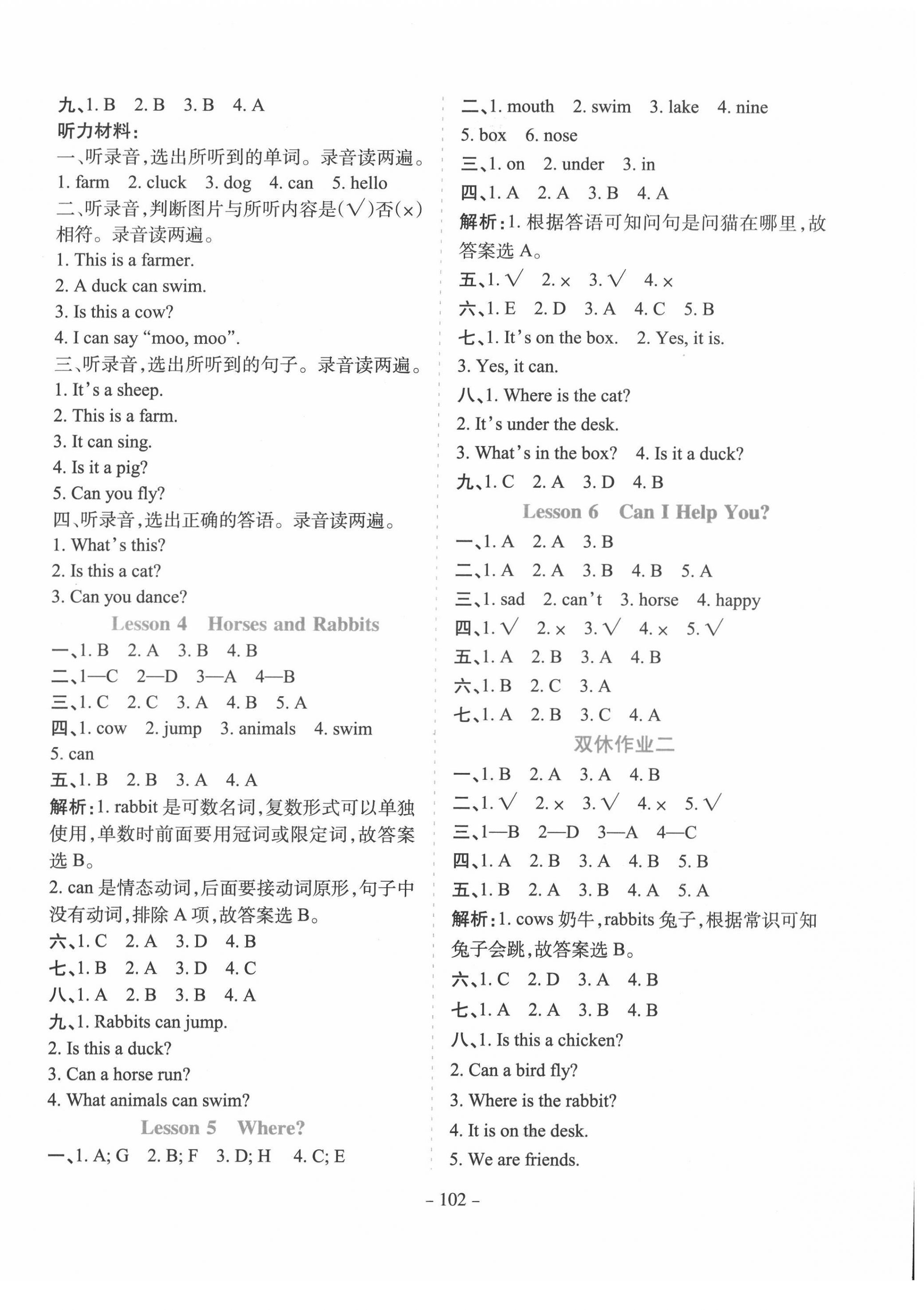 2022年学霸训练三年级英语下册冀教版 参考答案第2页