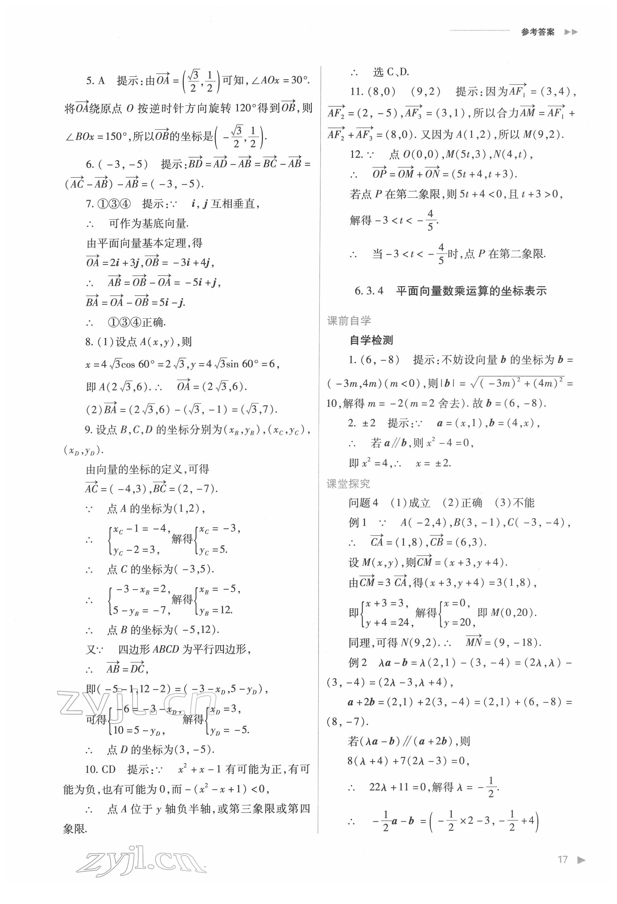 2022年普通高中新课程同步练习册高中数学必修第二册人教版 第17页