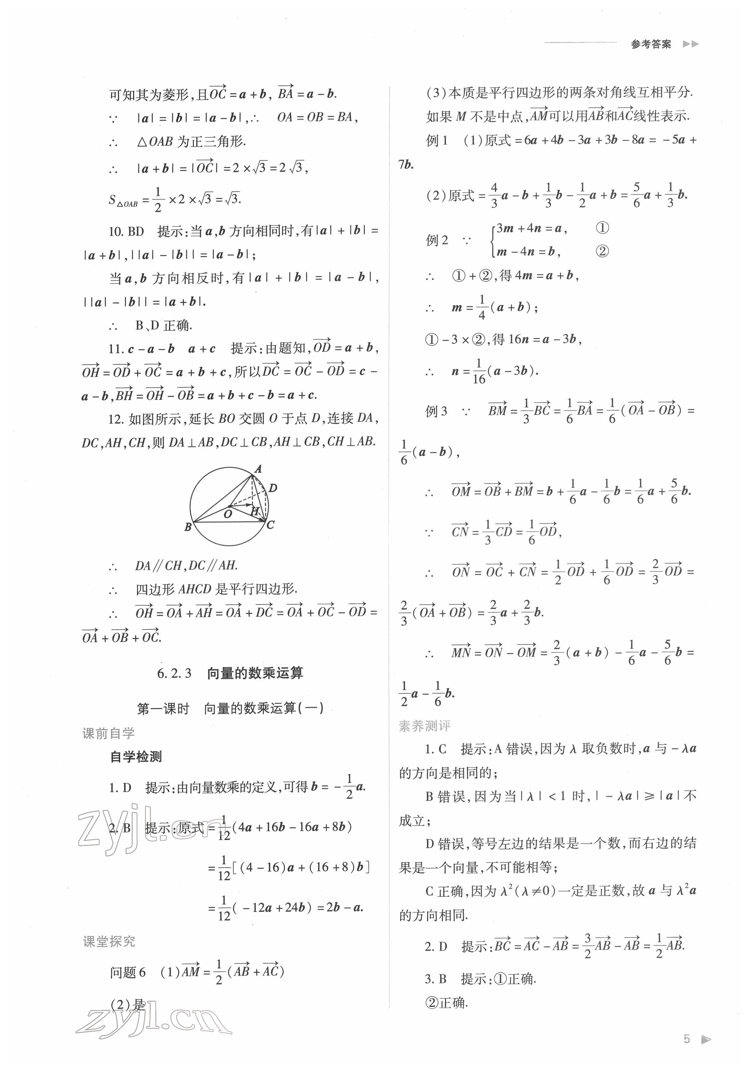 2022年普通高中新課程同步練習冊高中數(shù)學必修第二冊人教版 第5頁