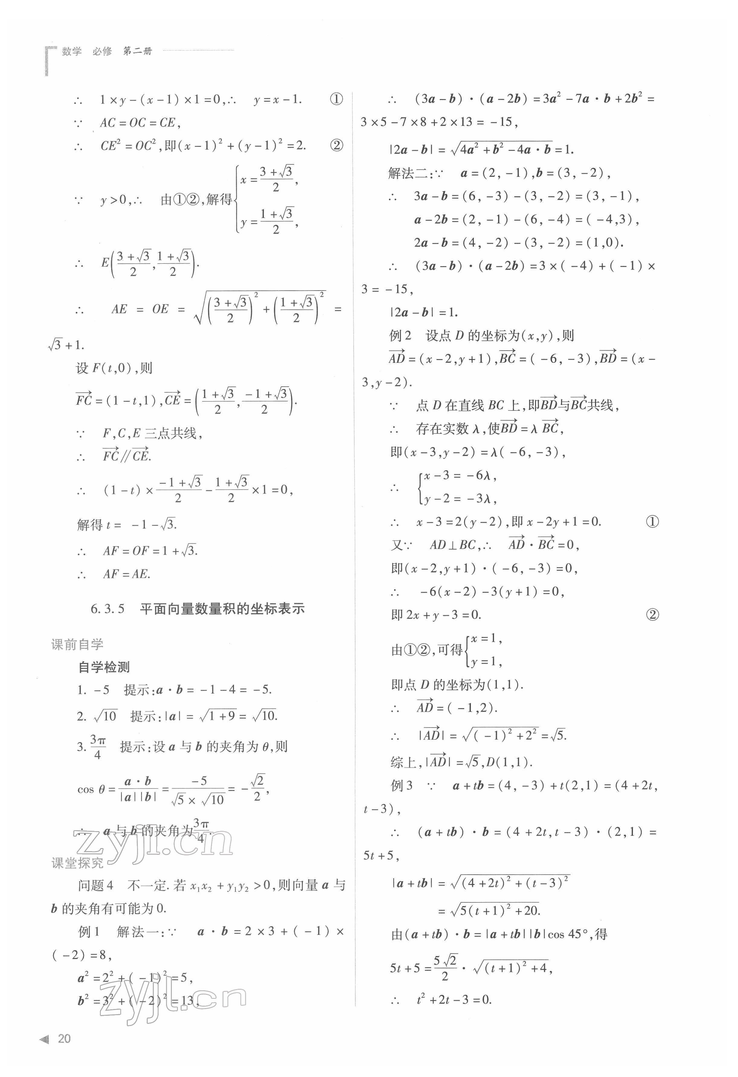 2022年普通高中新課程同步練習(xí)冊高中數(shù)學(xué)必修第二冊人教版 第20頁