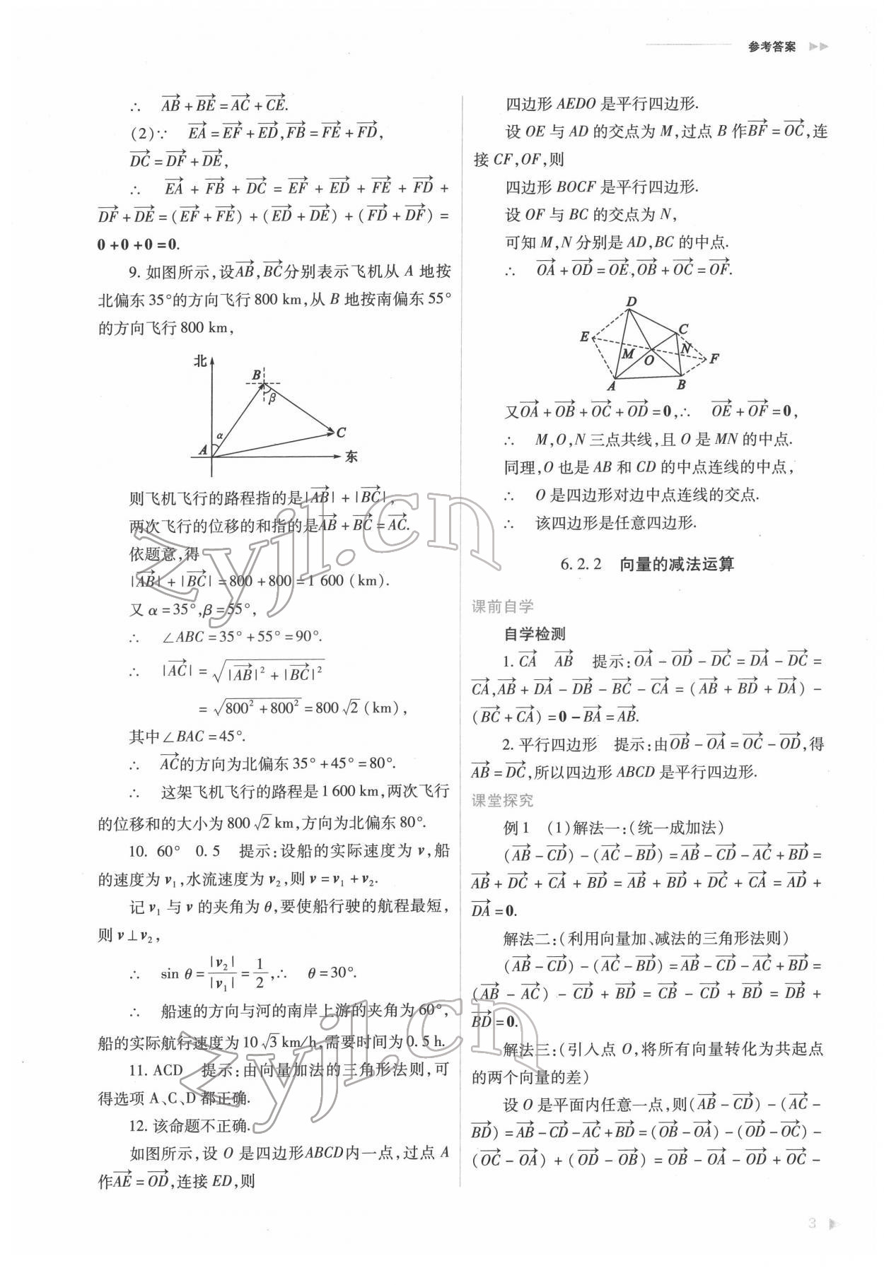 2022年普通高中新課程同步練習(xí)冊高中數(shù)學(xué)必修第二冊人教版 第3頁