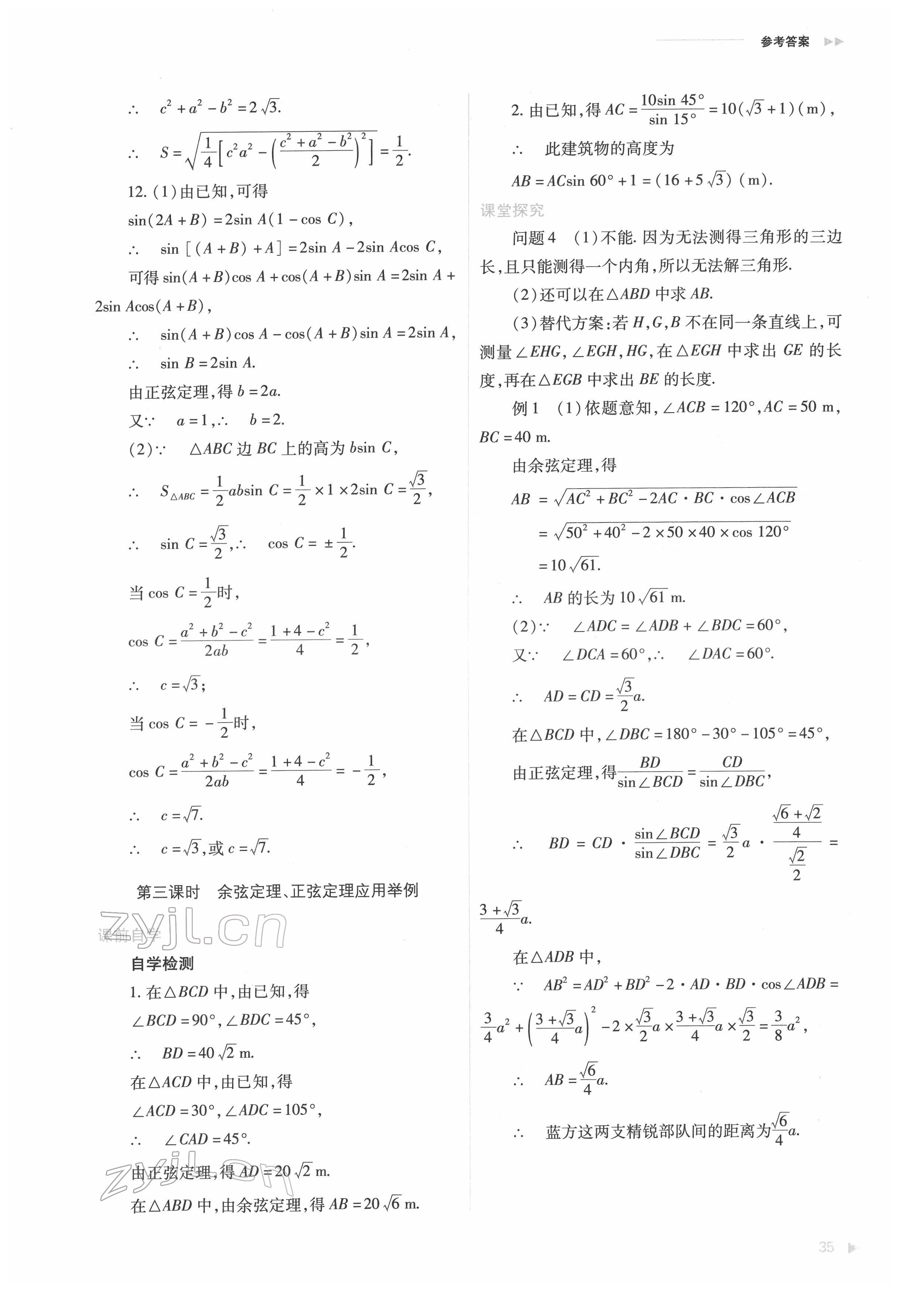 2022年普通高中新課程同步練習冊高中數(shù)學必修第二冊人教版 第35頁