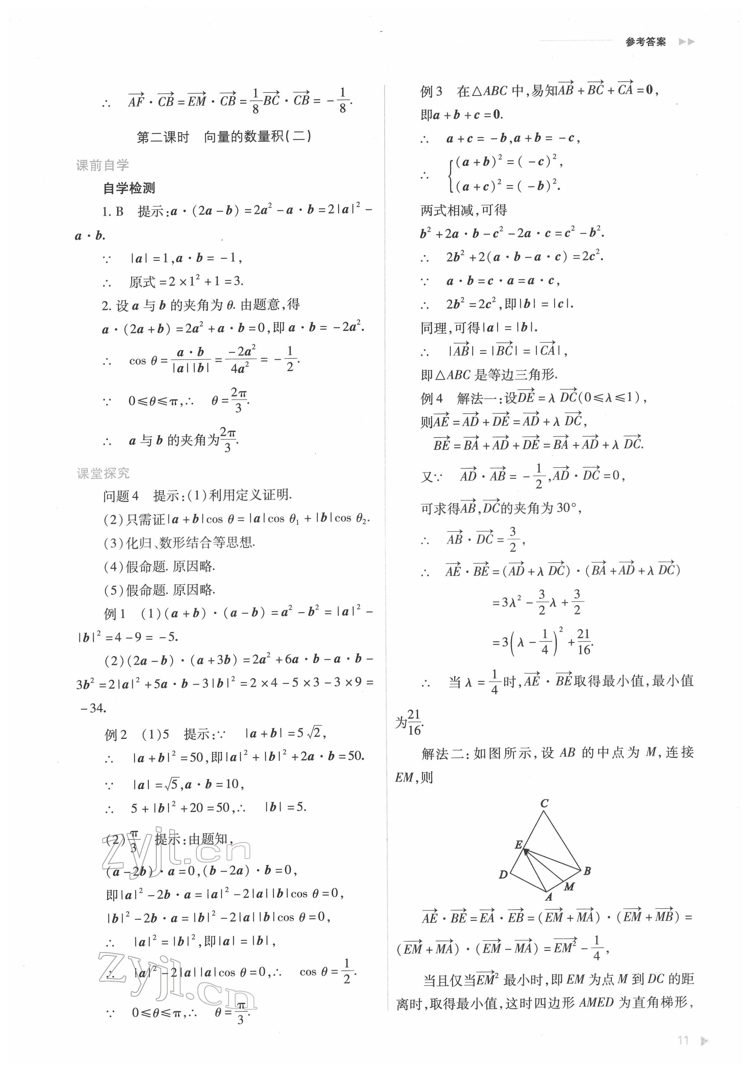 2022年普通高中新課程同步練習冊高中數(shù)學必修第二冊人教版 第11頁