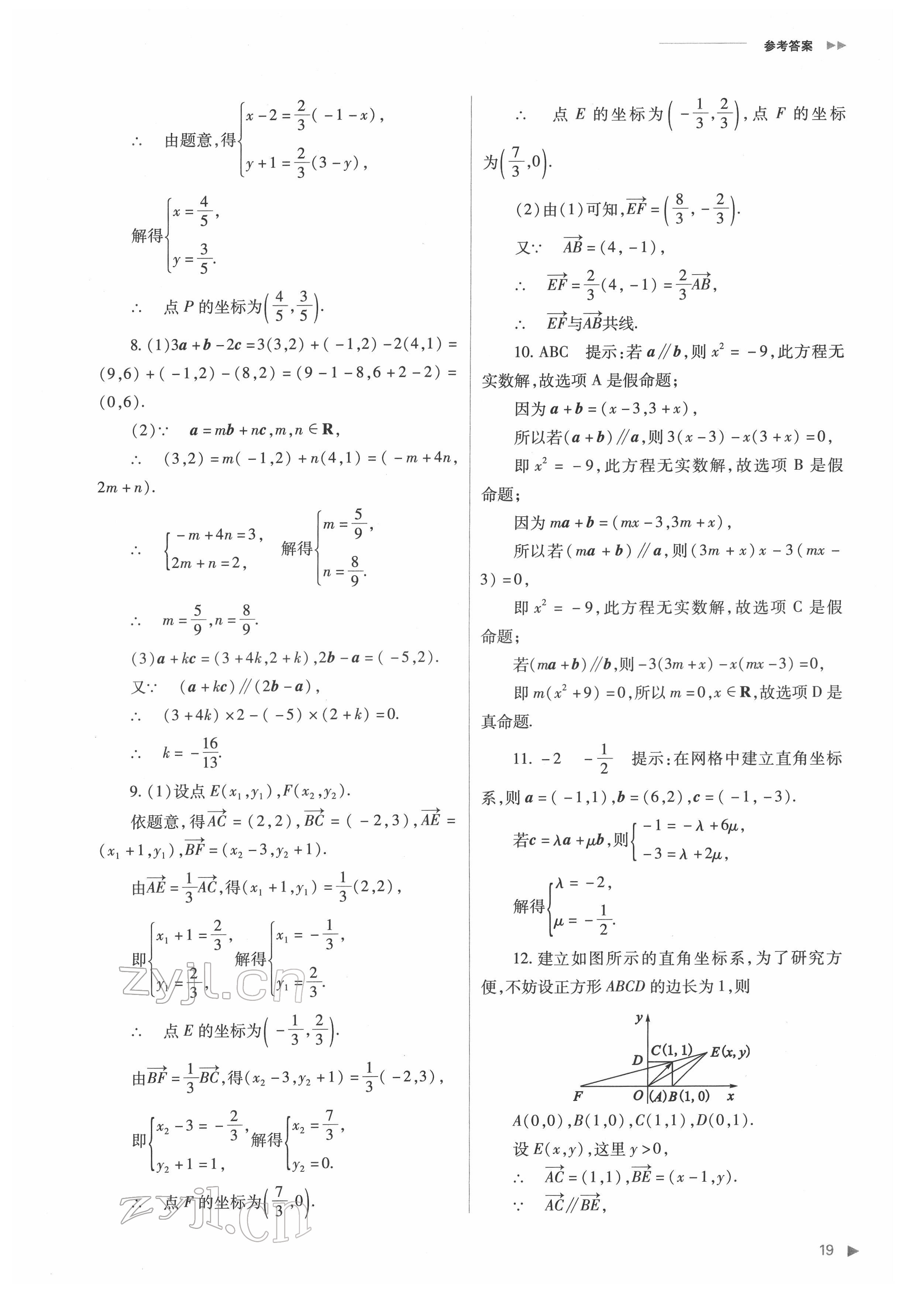 2022年普通高中新课程同步练习册高中数学必修第二册人教版 第19页