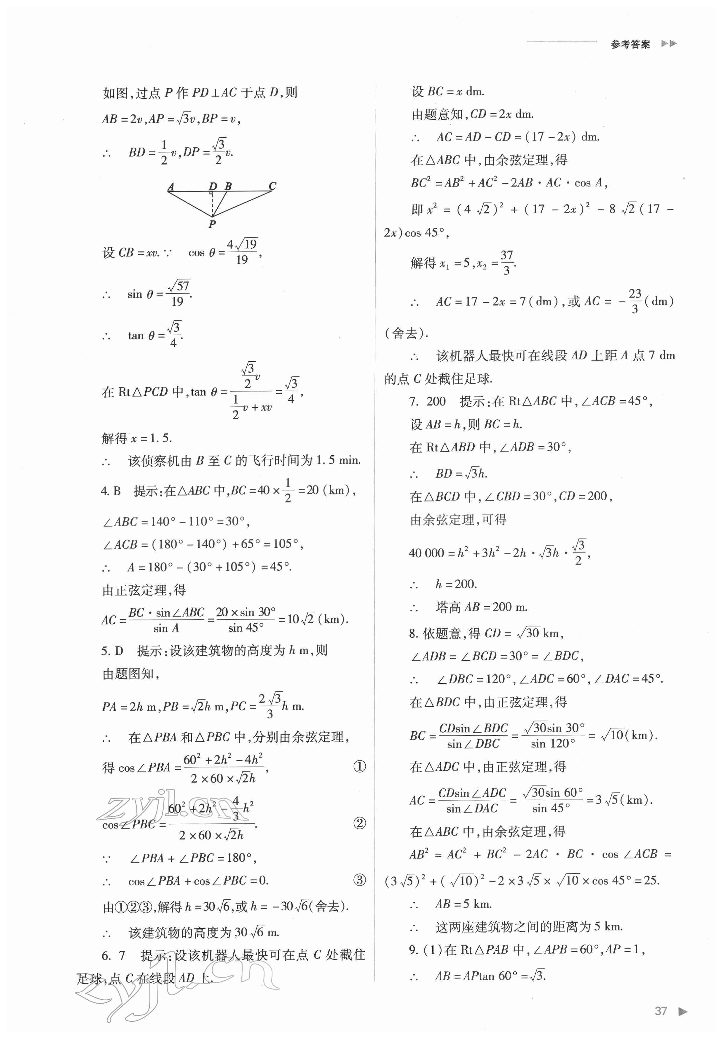 2022年普通高中新課程同步練習(xí)冊(cè)高中數(shù)學(xué)必修第二冊(cè)人教版 第37頁(yè)