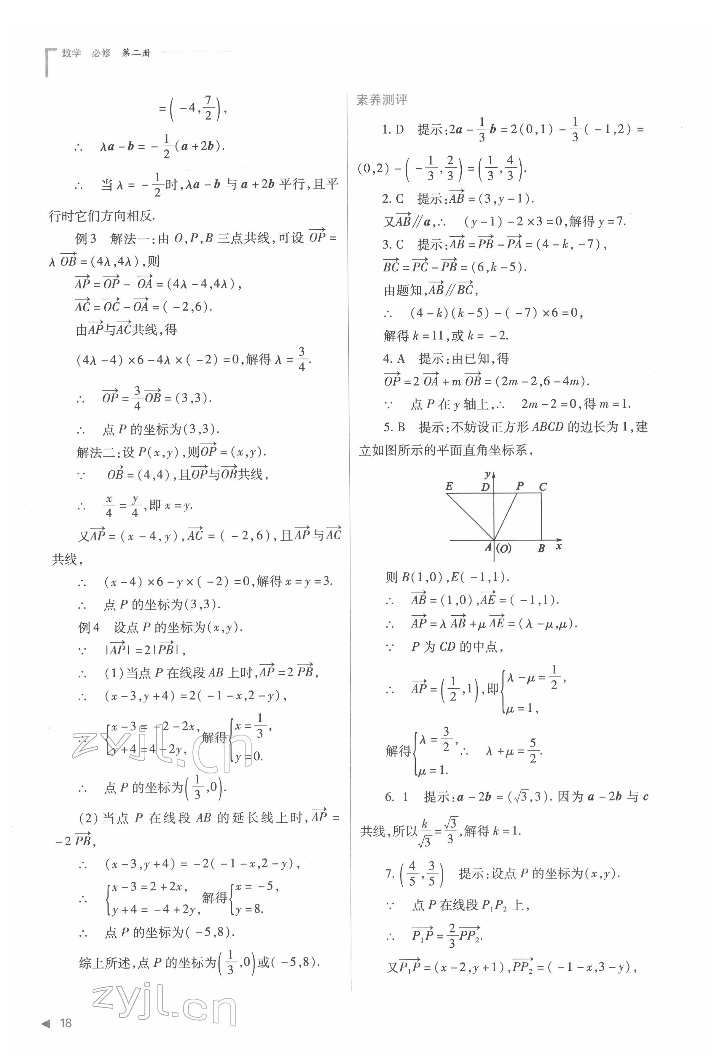 2022年普通高中新课程同步练习册高中数学必修第二册人教版 第18页