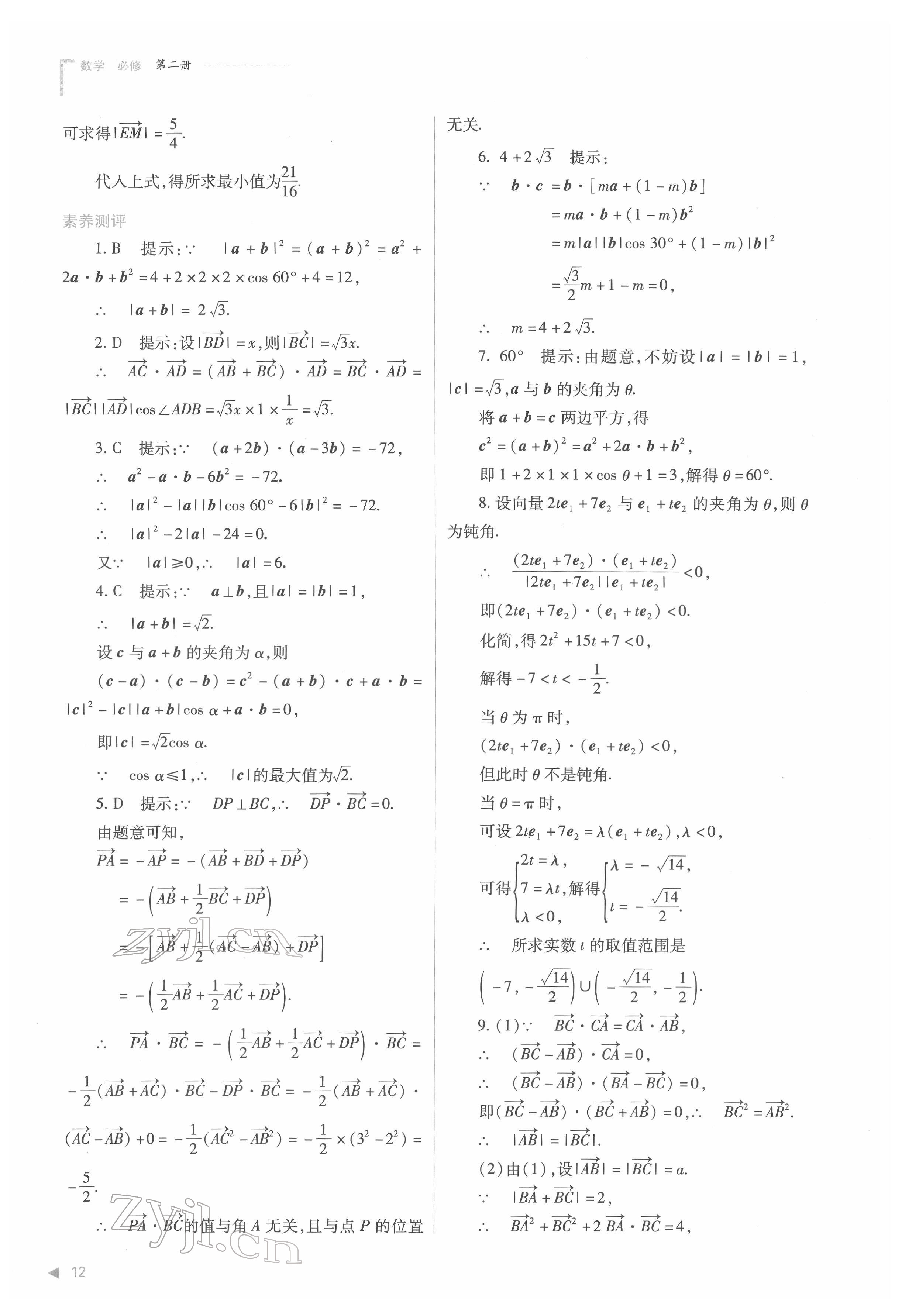 2022年普通高中新課程同步練習(xí)冊高中數(shù)學(xué)必修第二冊人教版 第12頁