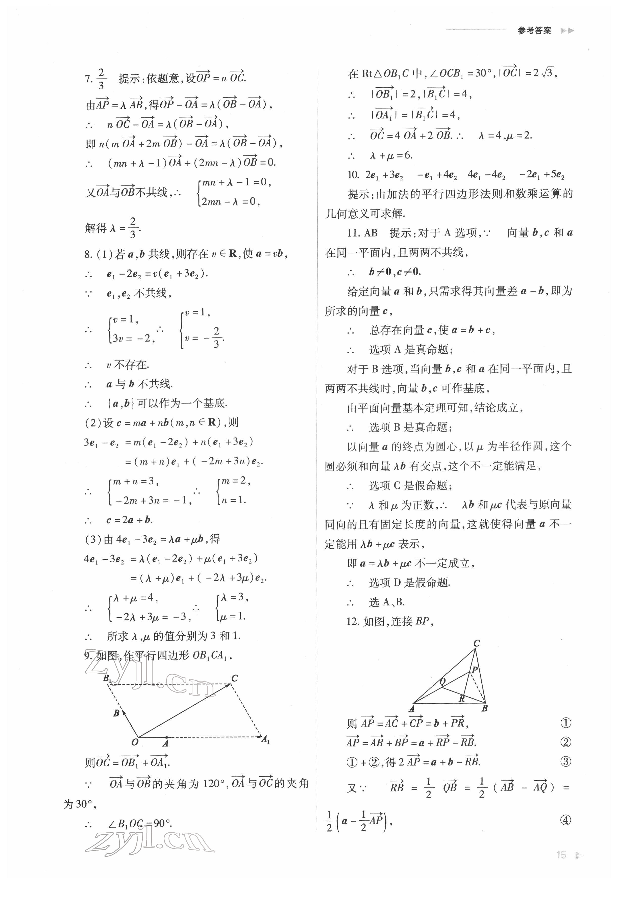 2022年普通高中新课程同步练习册高中数学必修第二册人教版 第15页